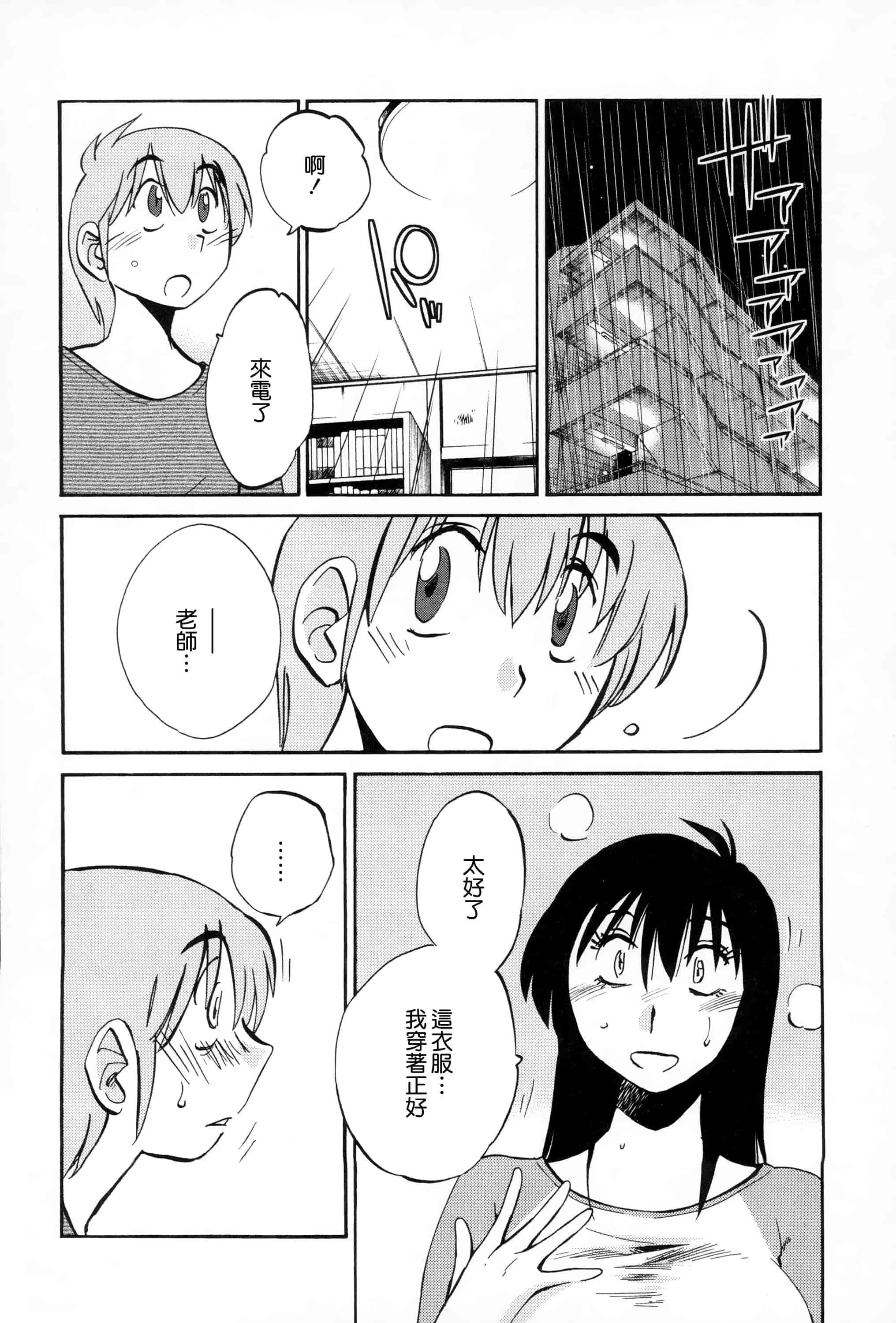 汉化版-落日のパトス 2 [无毒汉化组]_第5集