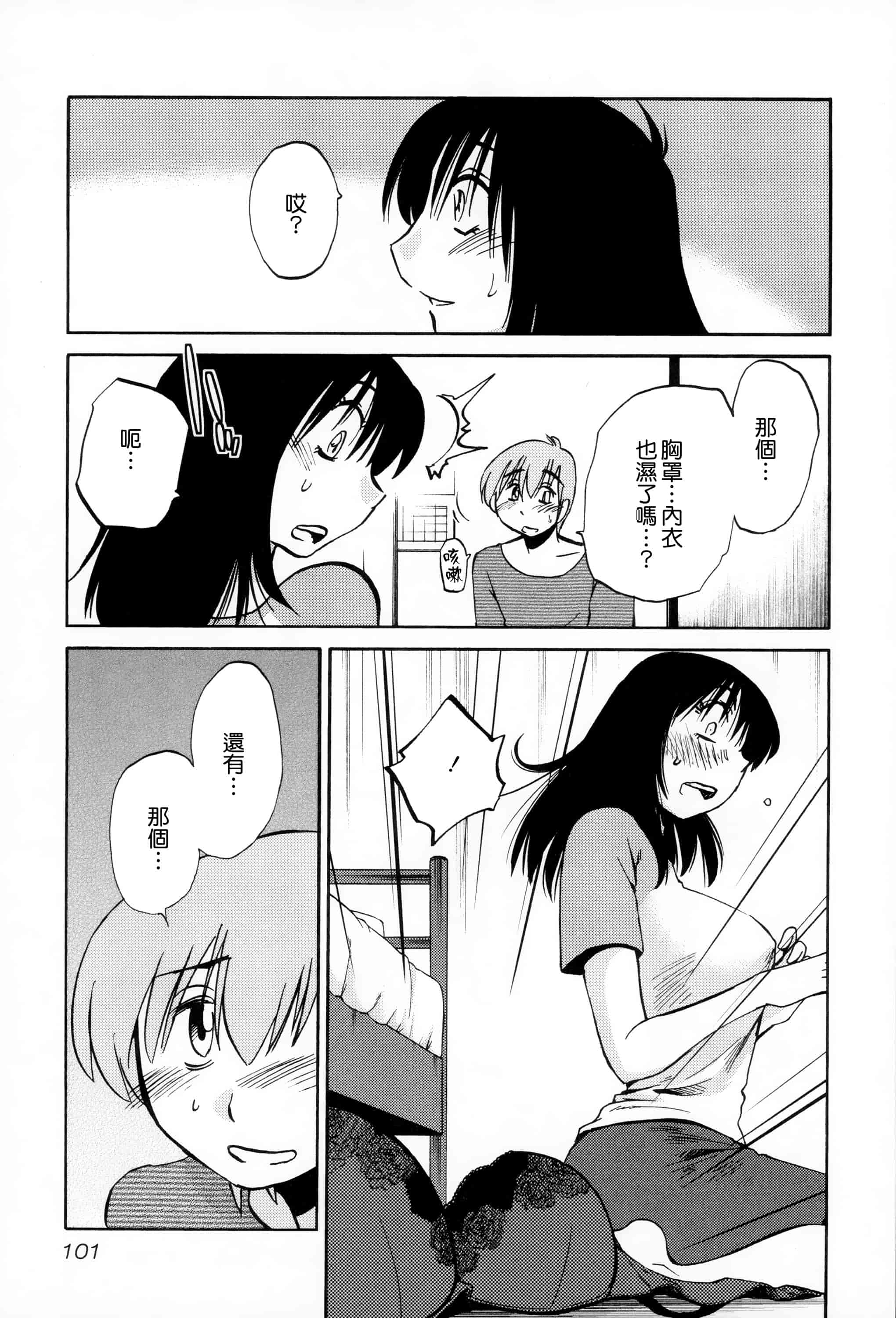 汉化版-落日のパトス 2 [无毒汉化组]_第5集
