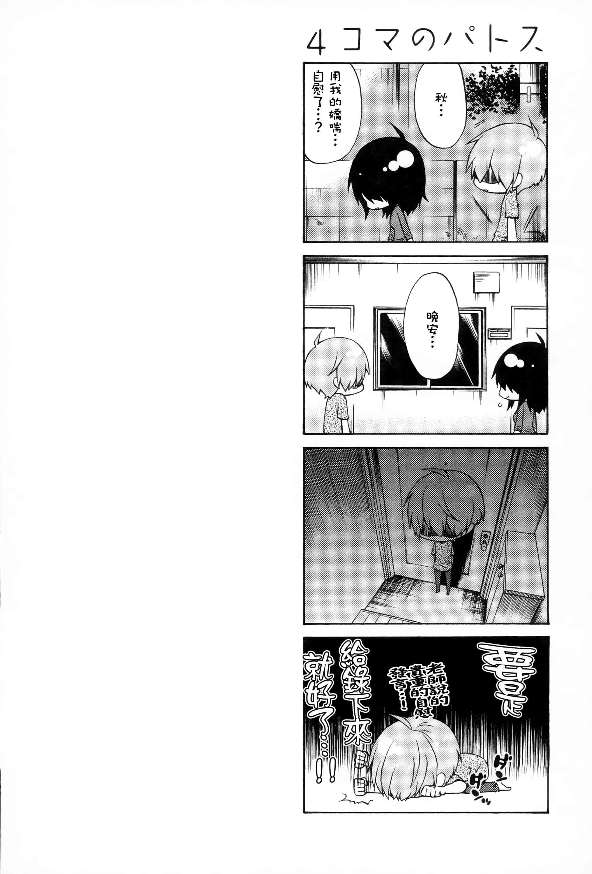 汉化版-落日のパトス 2 [无毒汉化组]_第5集