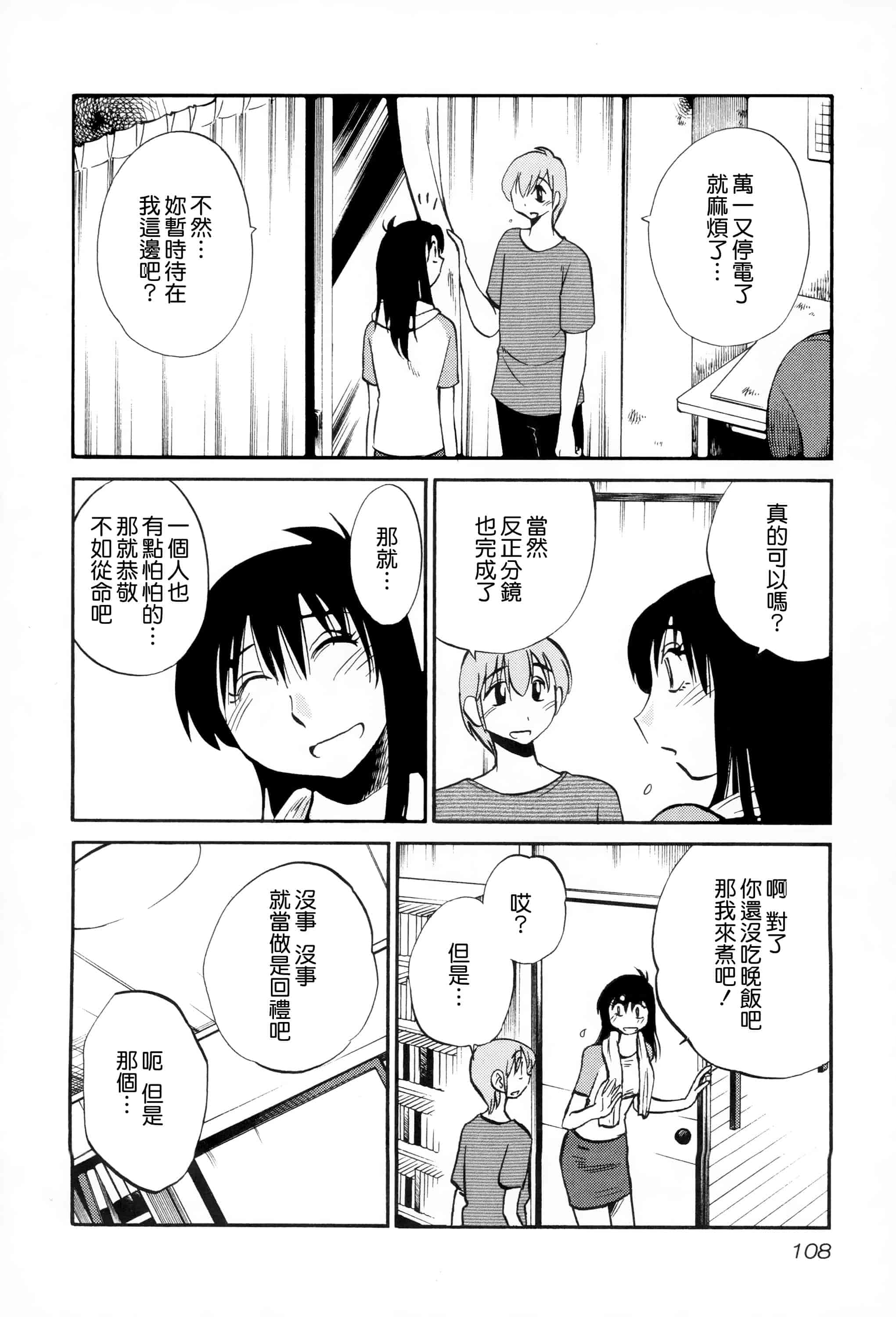 汉化版-落日のパトス 2 [无毒汉化组]_第5集