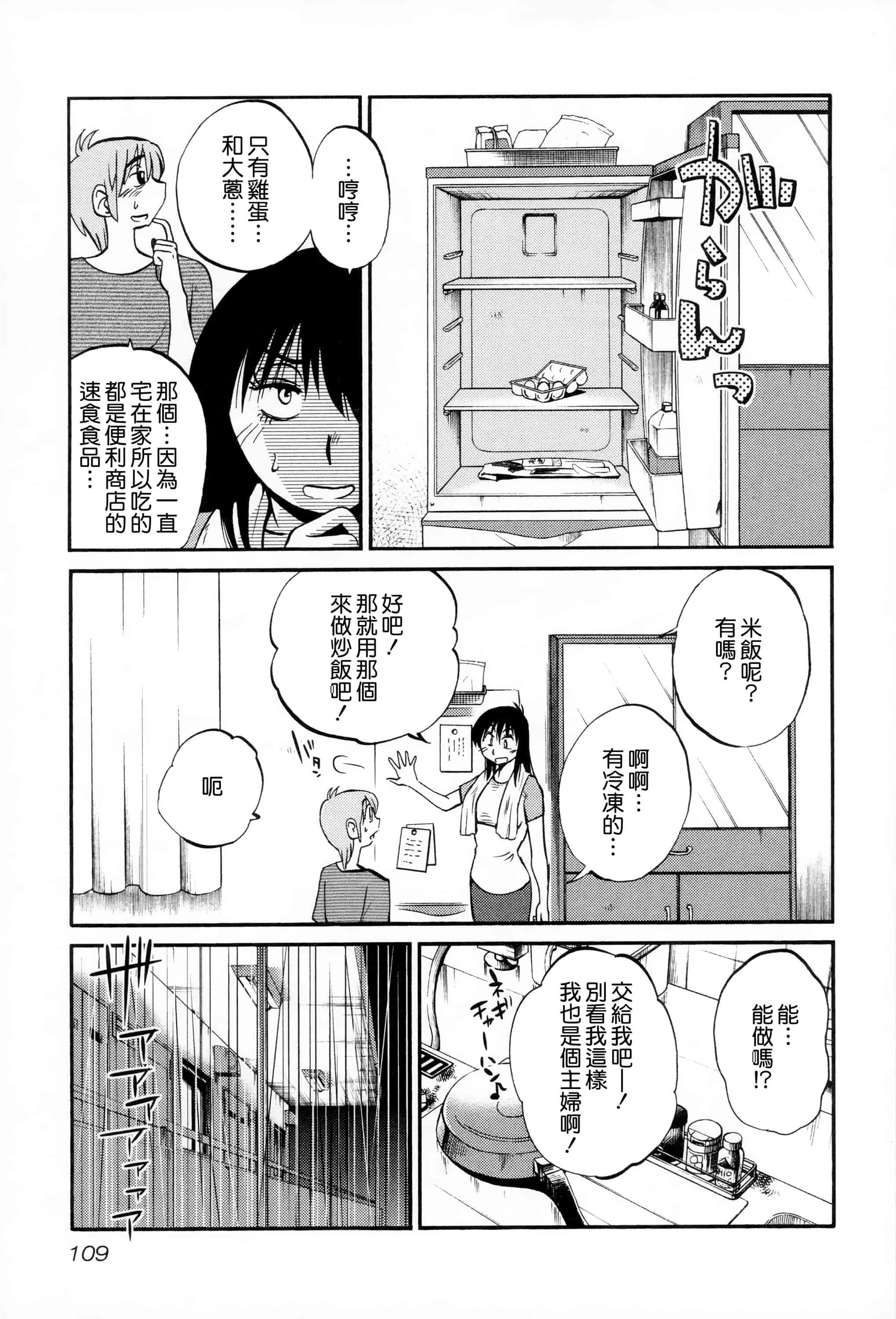 汉化版-落日のパトス 2 [无毒汉化组]_第5集