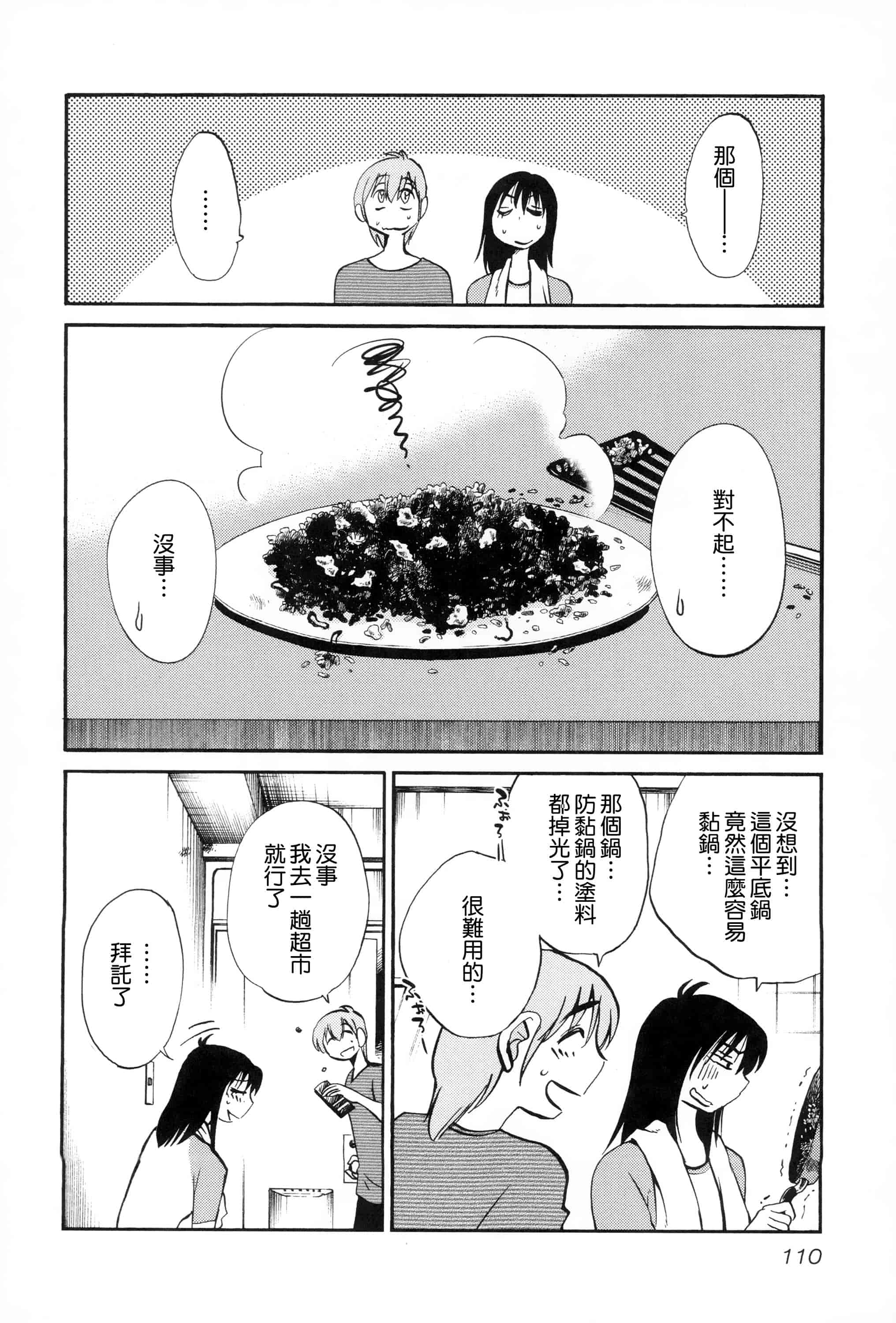 汉化版-落日のパトス 2 [无毒汉化组]_第5集