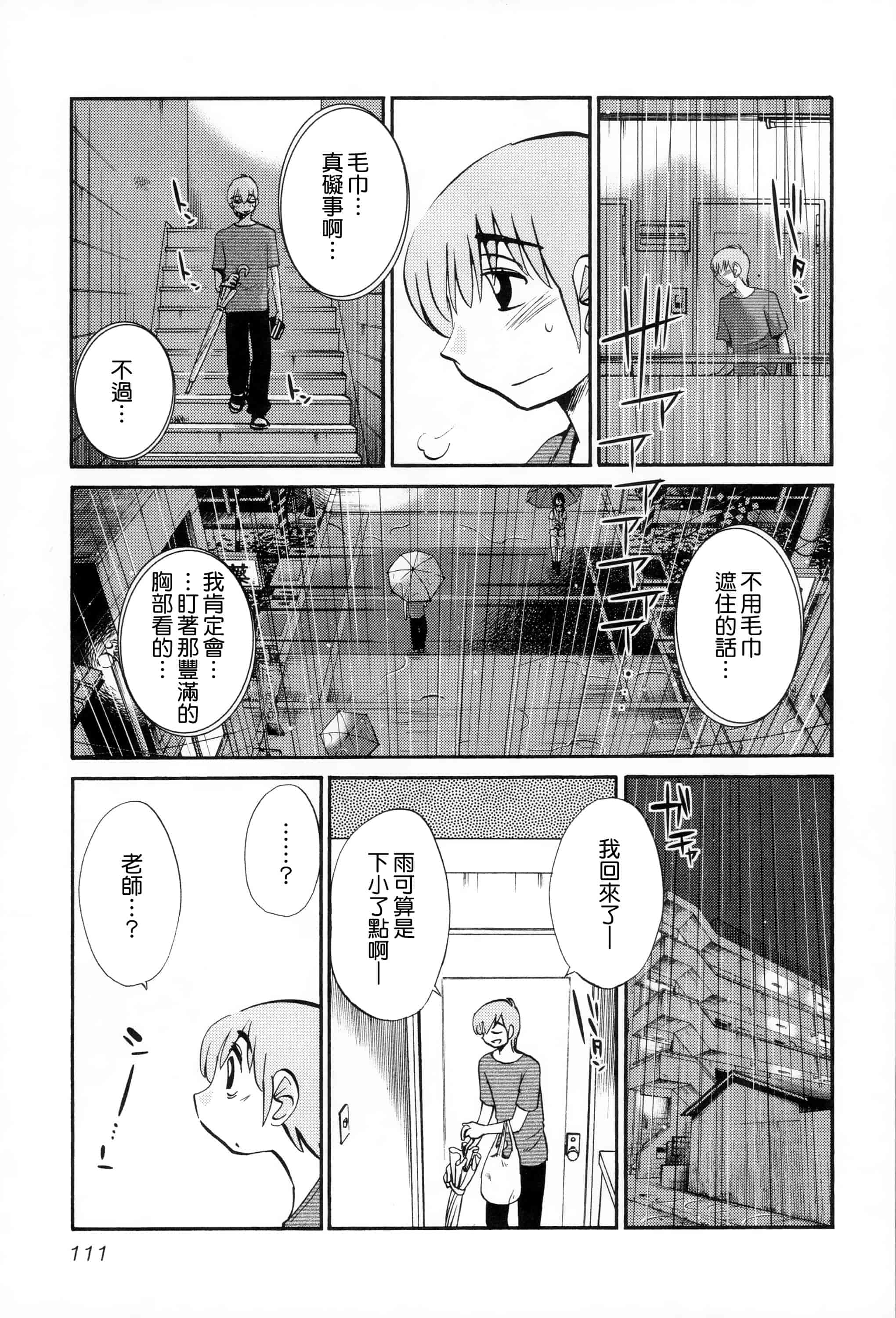 汉化版-落日のパトス 2 [无毒汉化组]_第5集