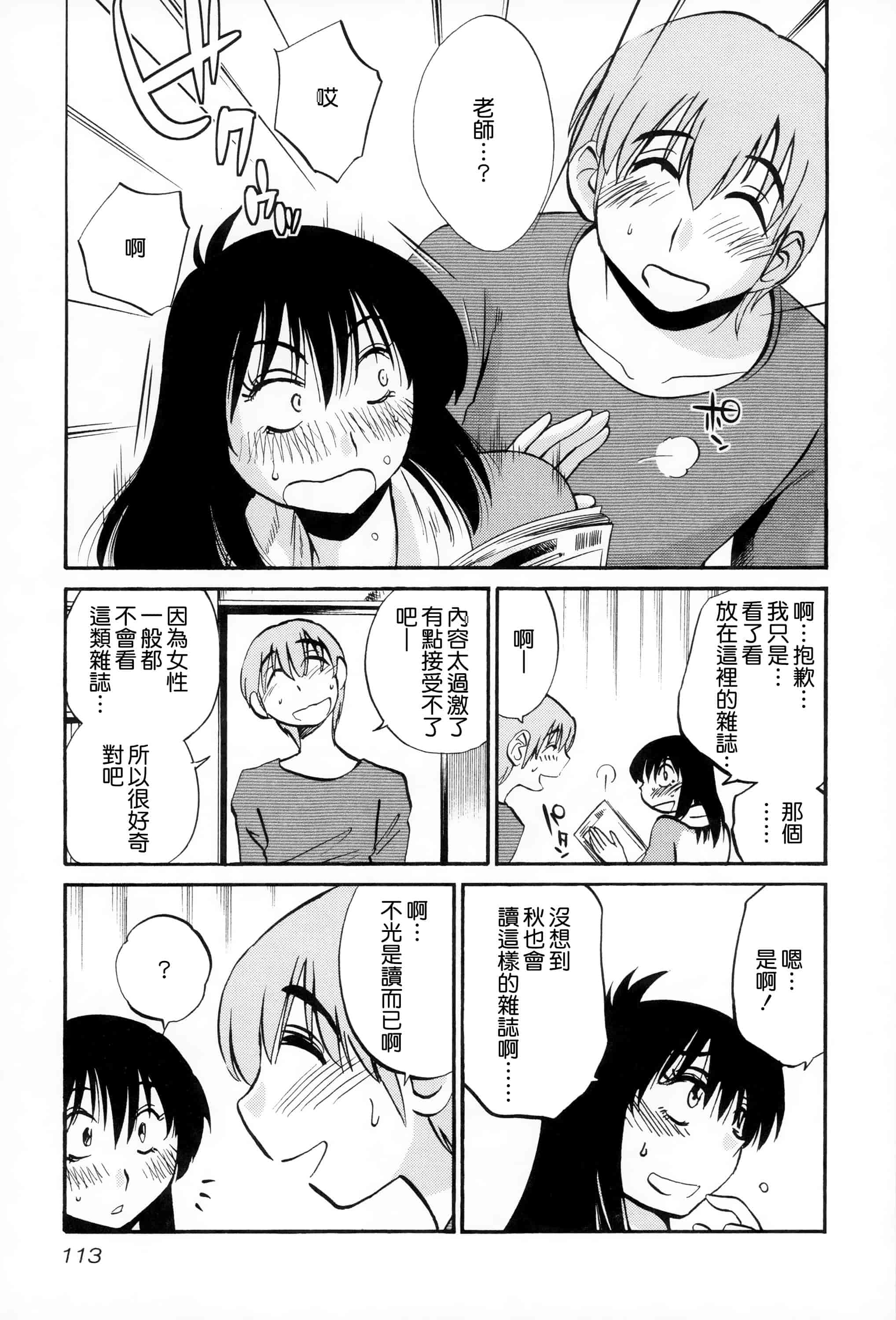 汉化版-落日のパトス 2 [无毒汉化组]_第5集