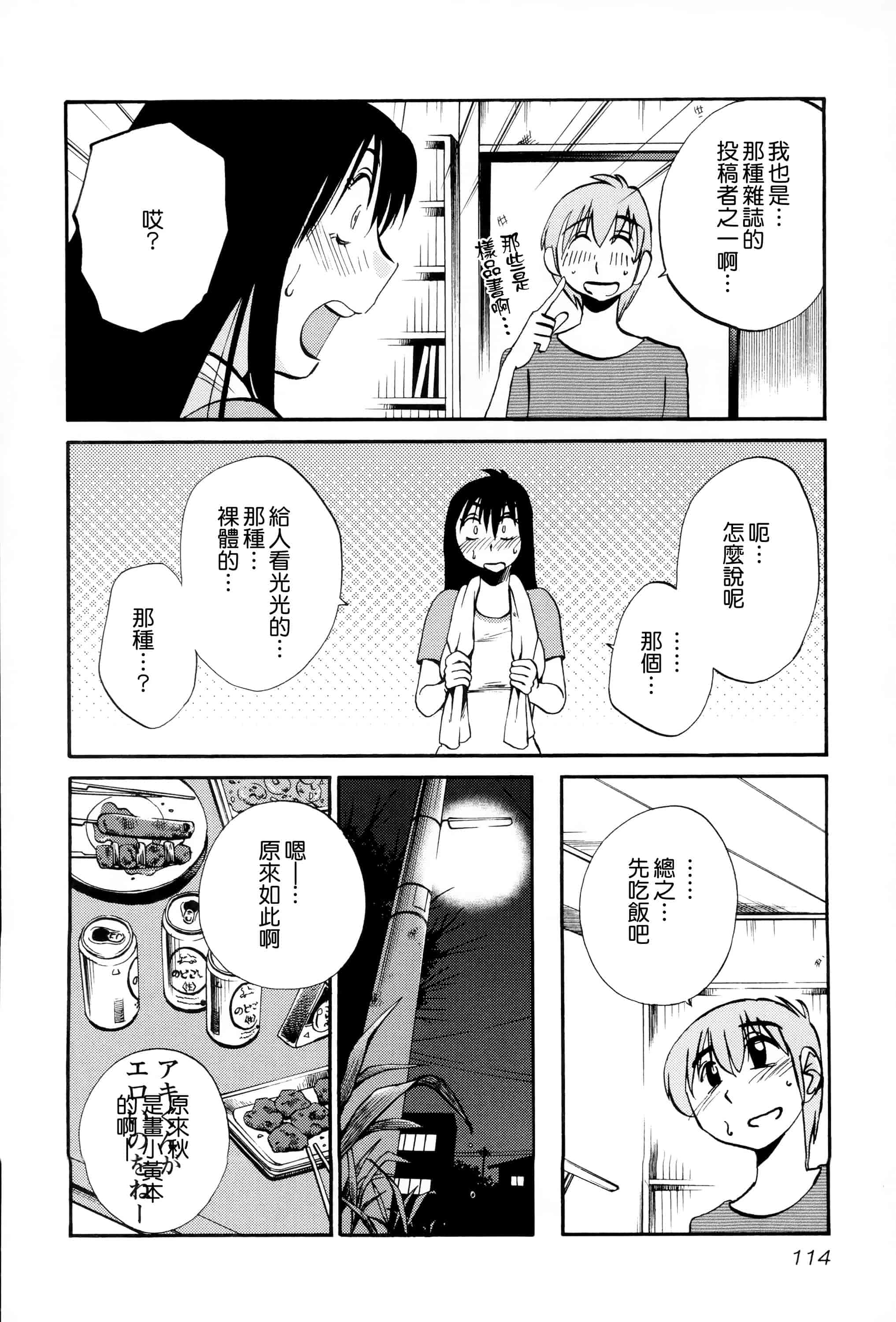 汉化版-落日のパトス 2 [无毒汉化组]_第5集