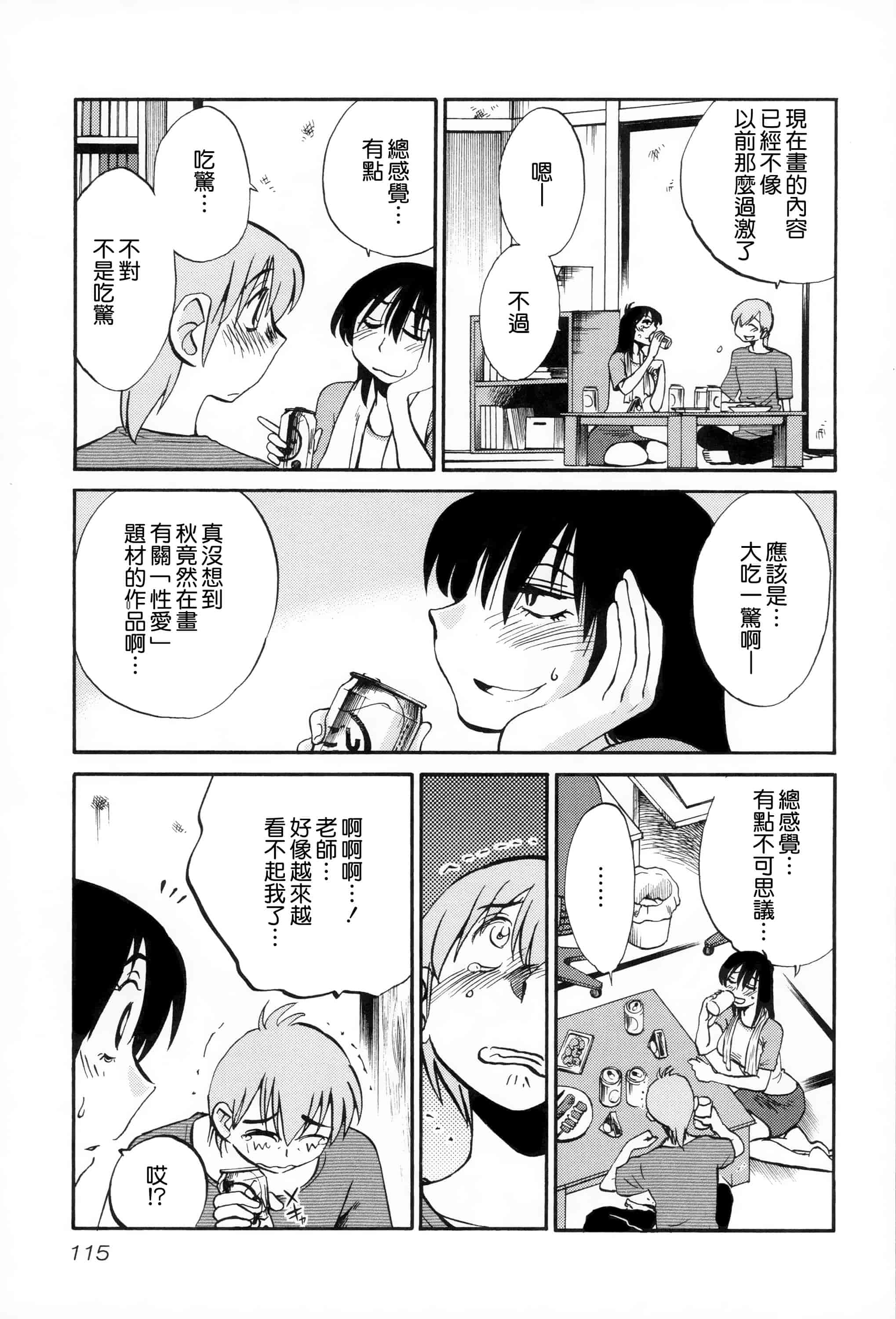 汉化版-落日のパトス 2 [无毒汉化组]_第5集