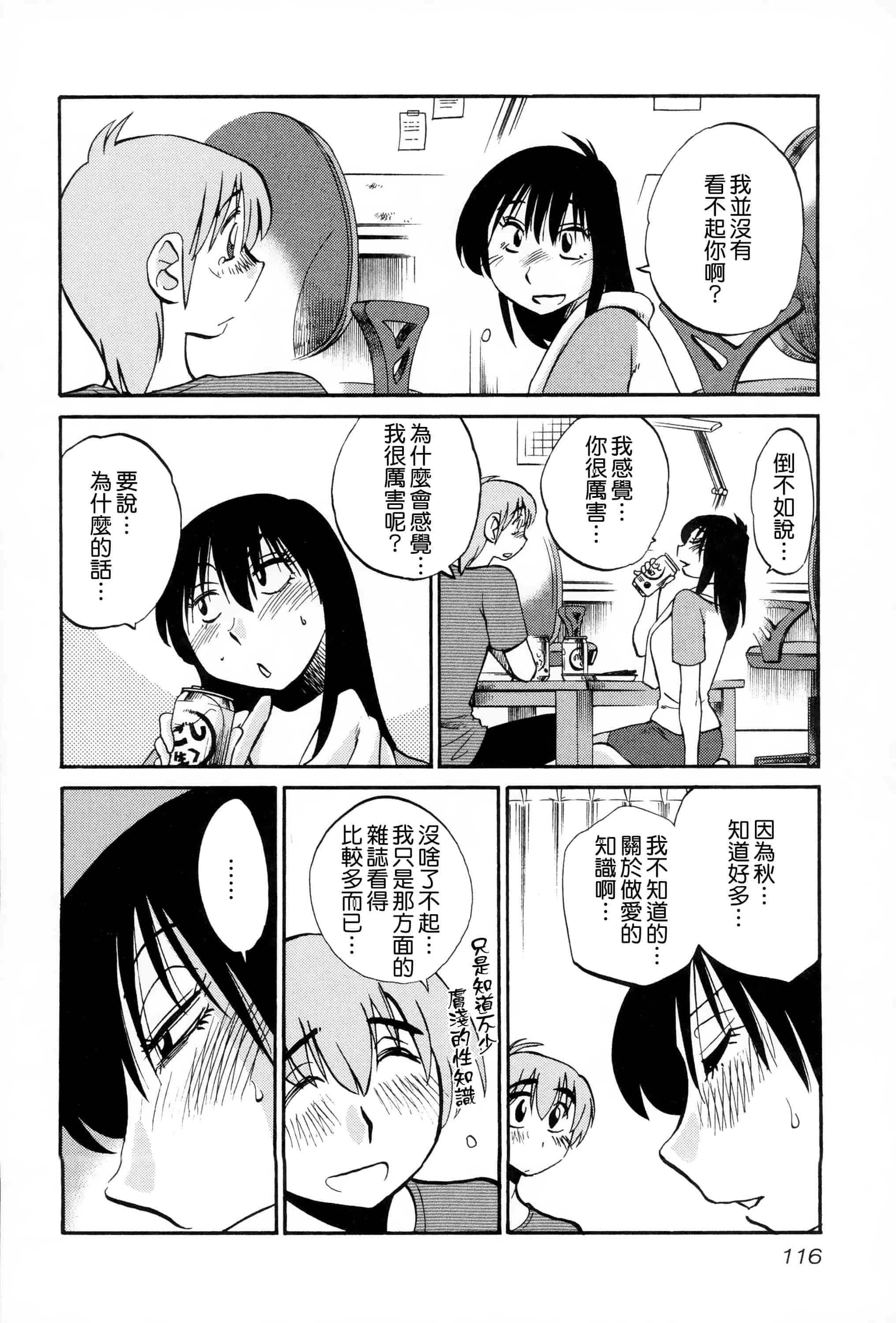 汉化版-落日のパトス 2 [无毒汉化组]_第5集