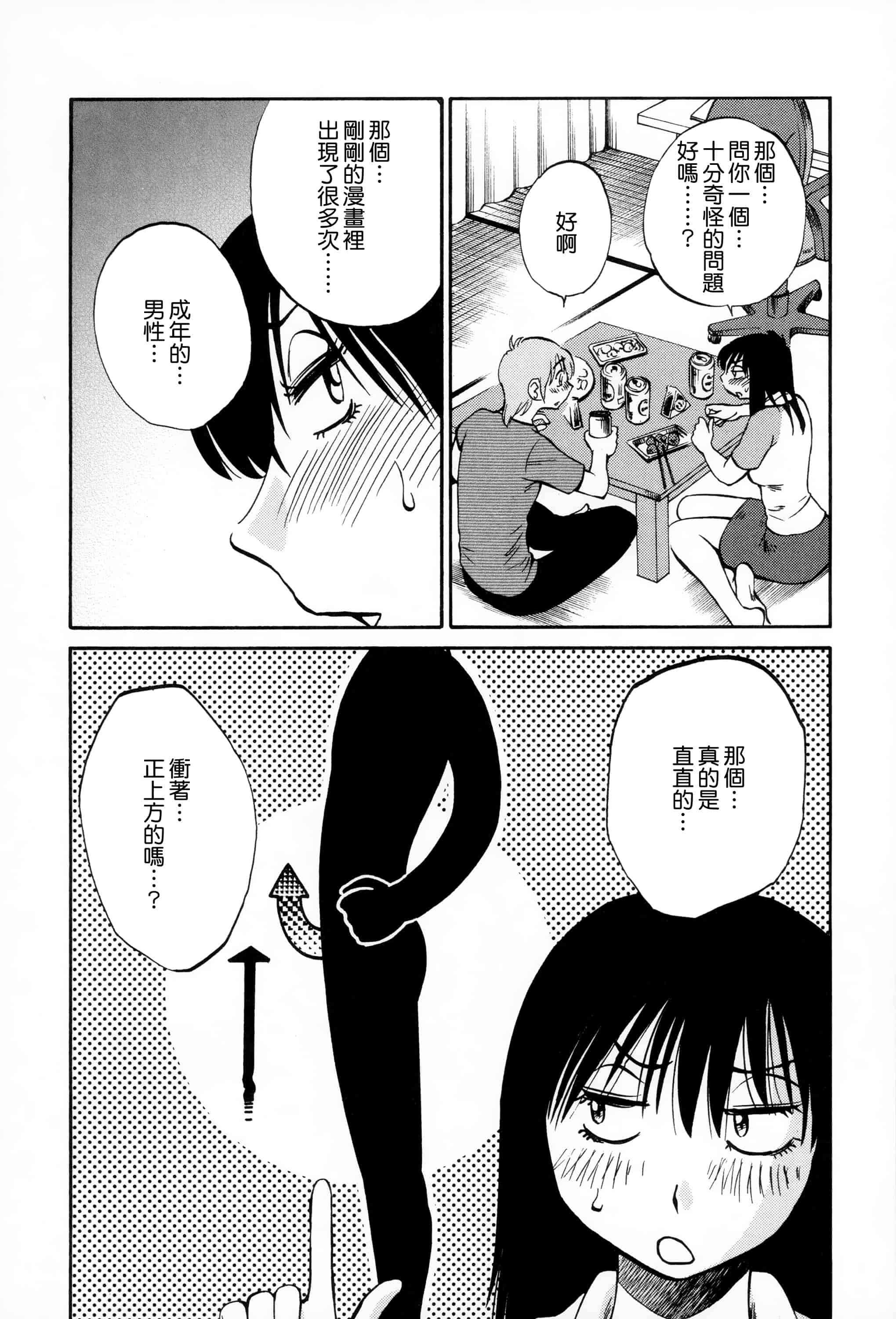汉化版-落日のパトス 2 [无毒汉化组]_第5集