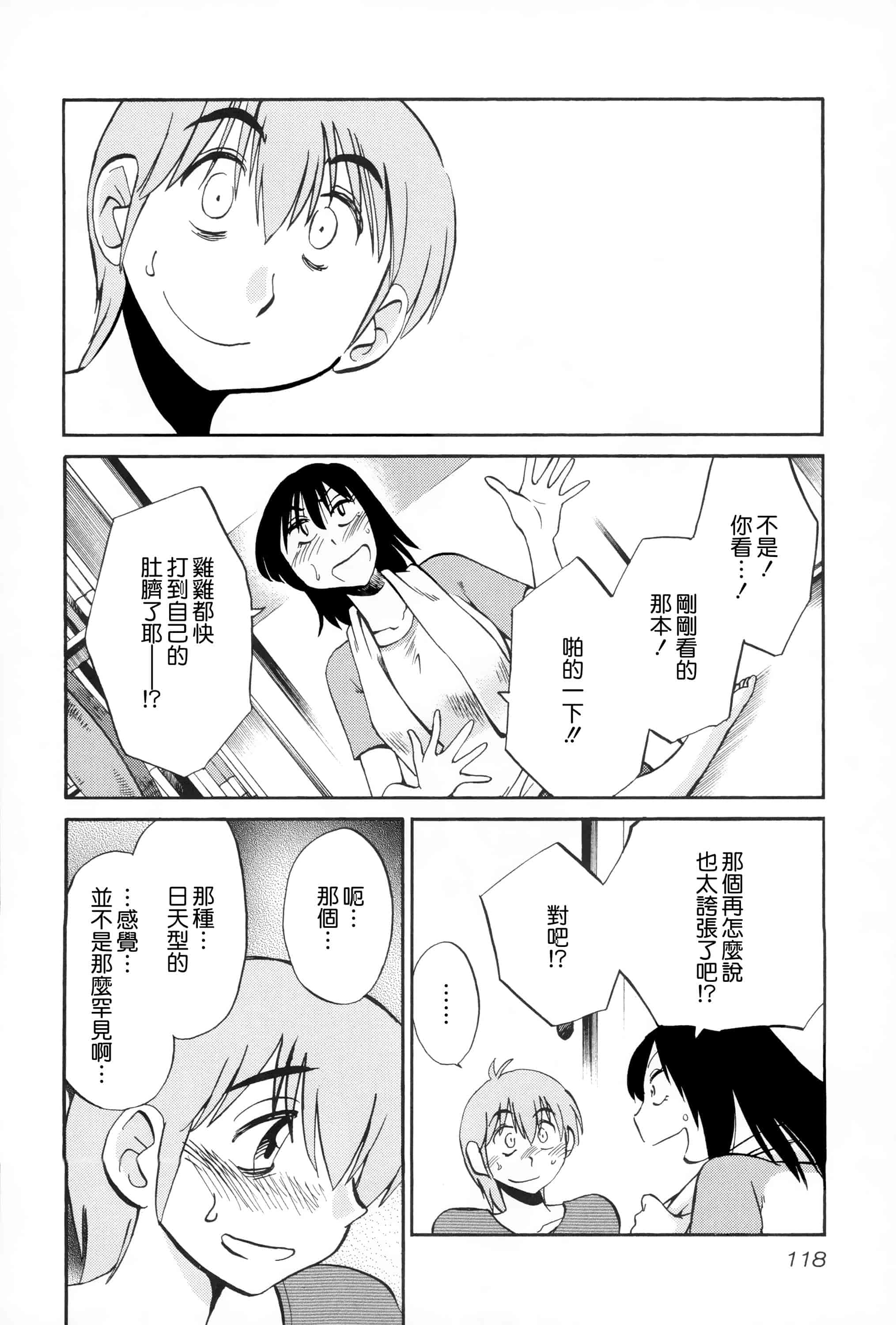 汉化版-落日のパトス 2 [无毒汉化组]_第5集