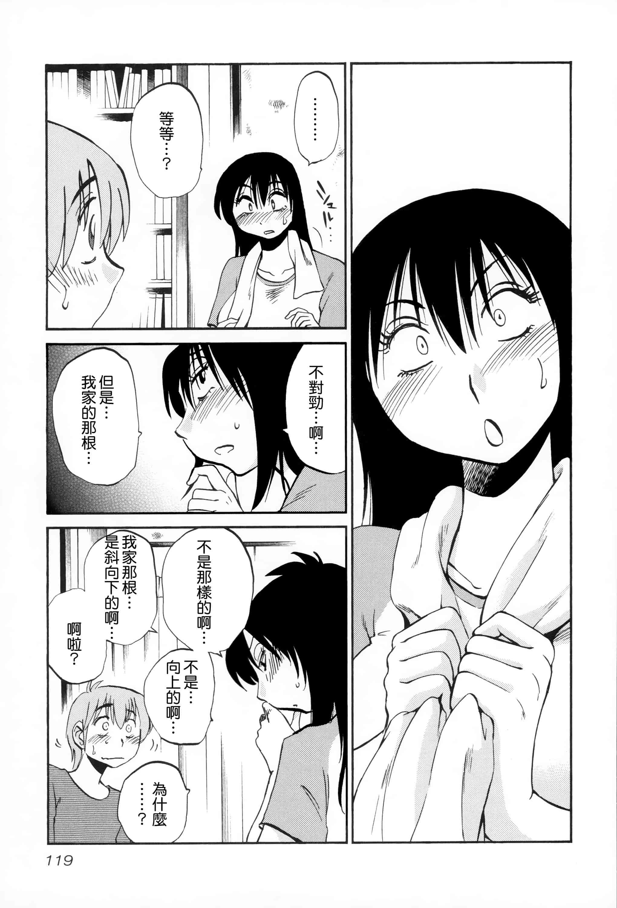 汉化版-落日のパトス 2 [无毒汉化组]_第5集
