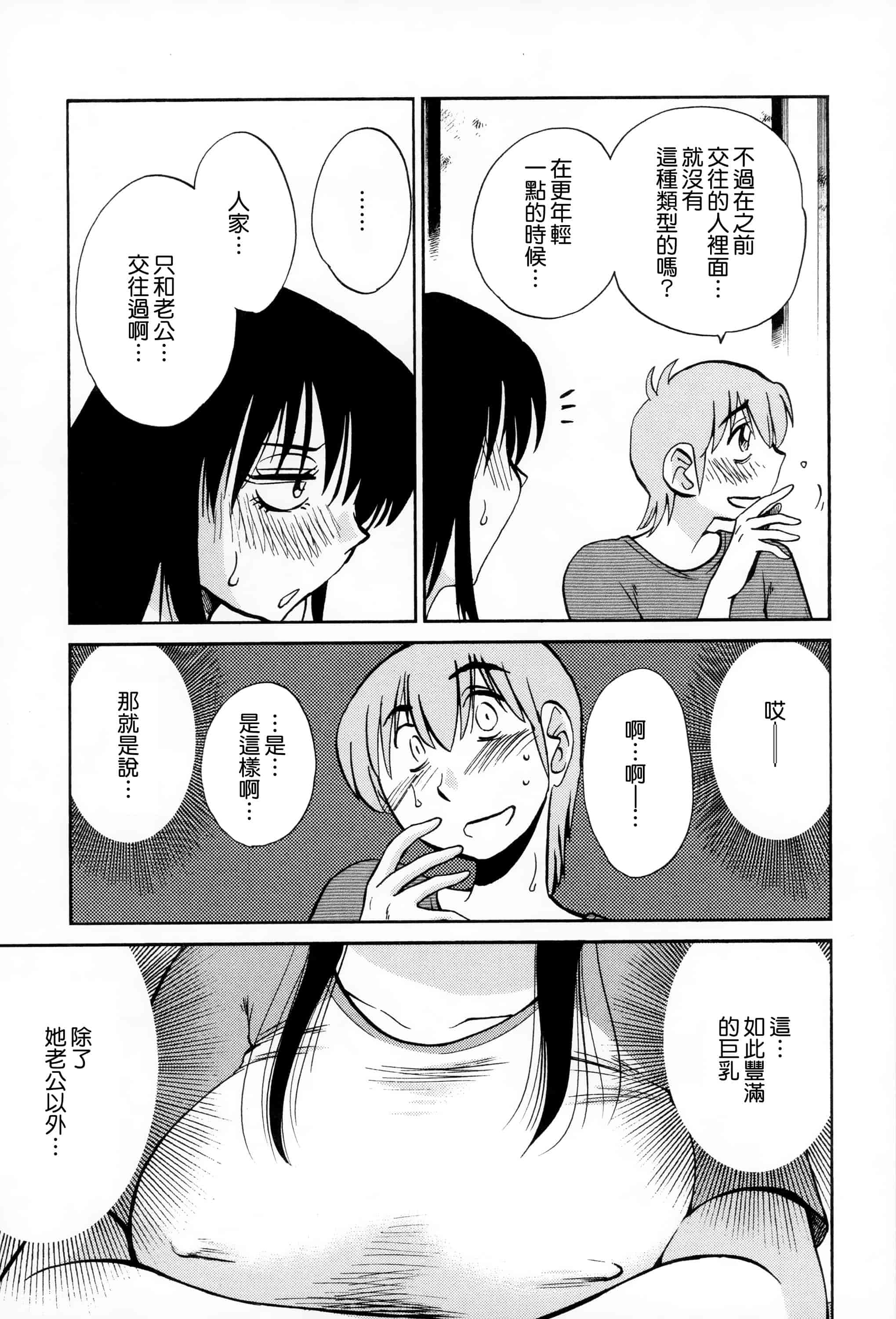 汉化版-落日のパトス 2 [无毒汉化组]_第5集