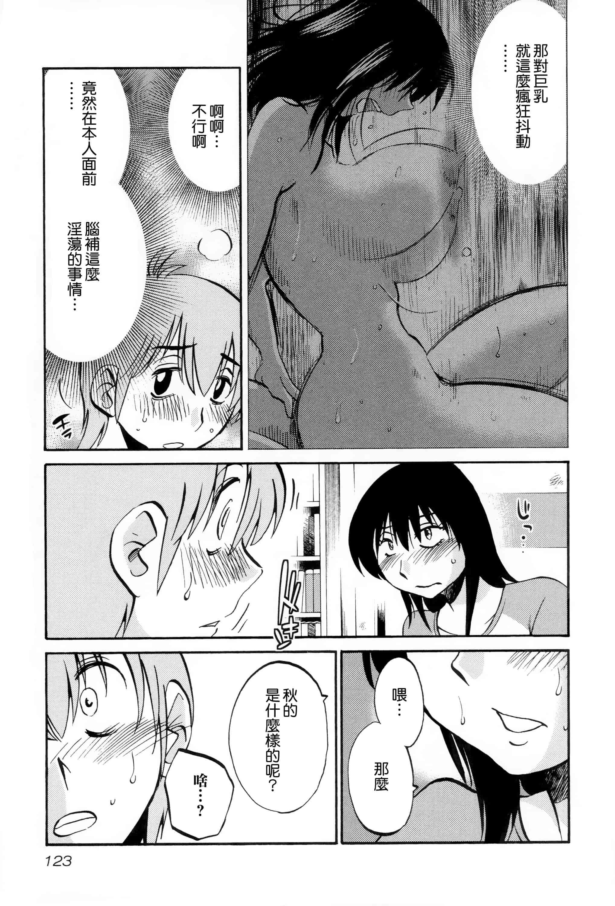 汉化版-落日のパトス 2 [无毒汉化组]_第5集