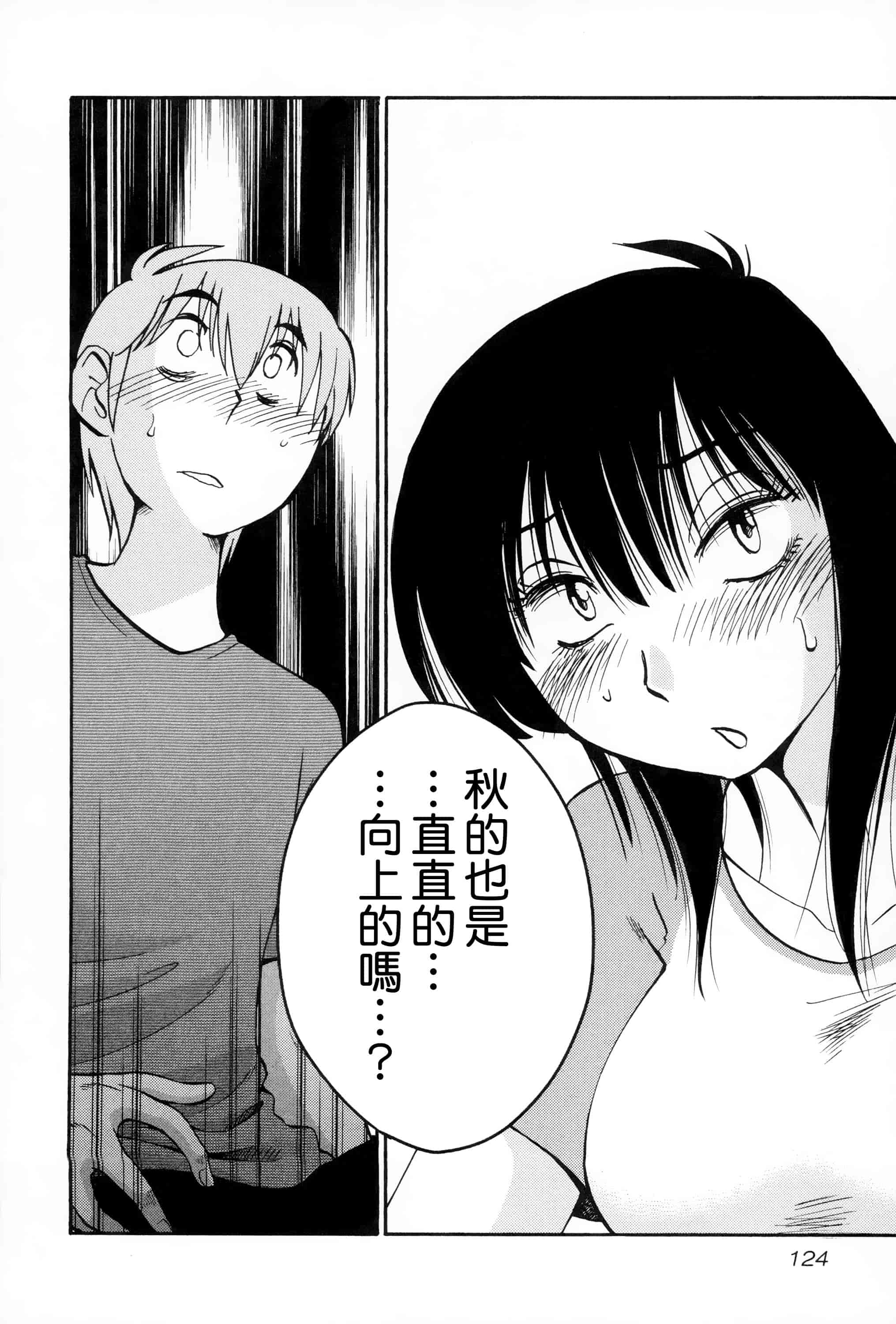 汉化版-落日のパトス 2 [无毒汉化组]_第5集