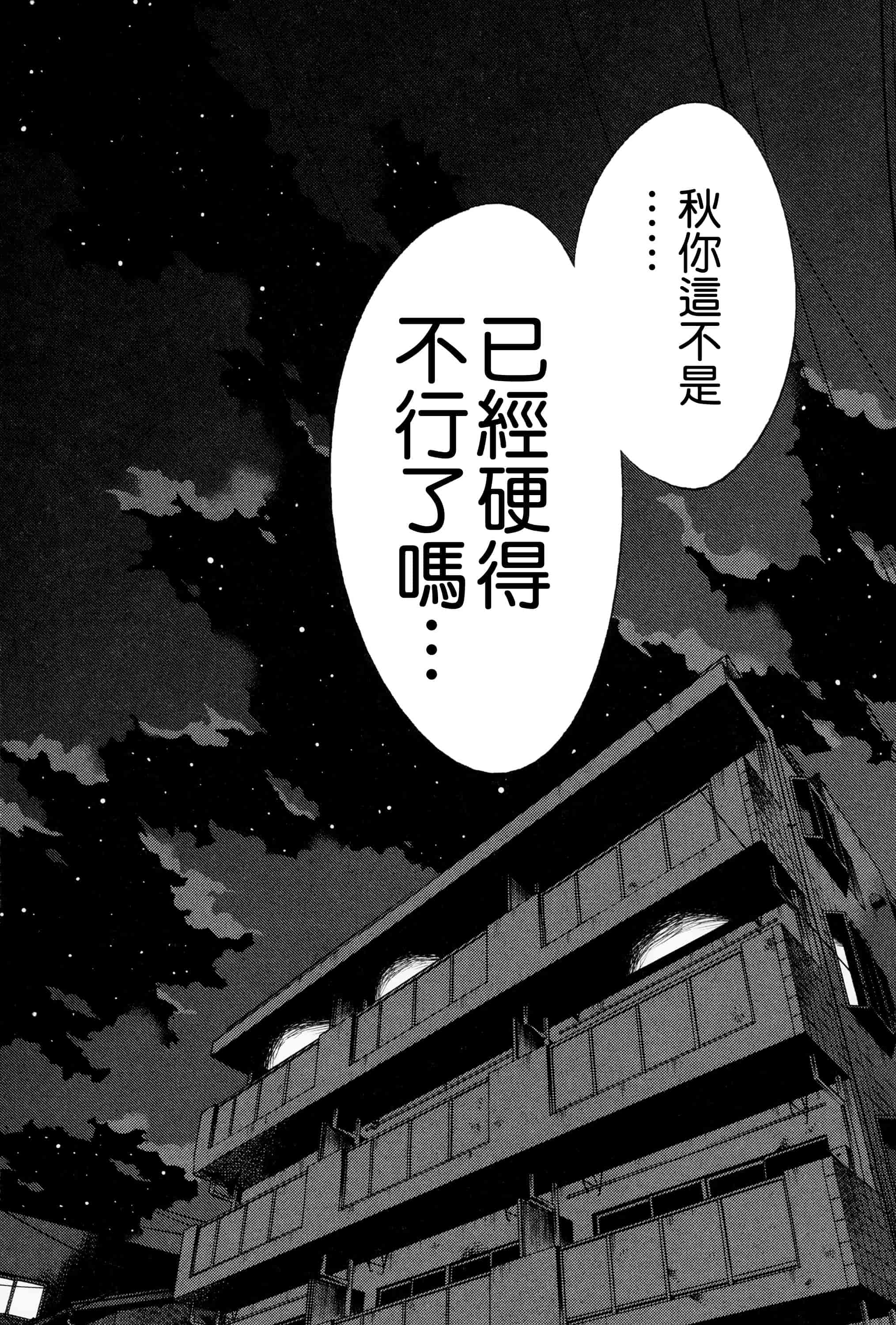 汉化版-落日のパトス 2 [无毒汉化组]_第6集