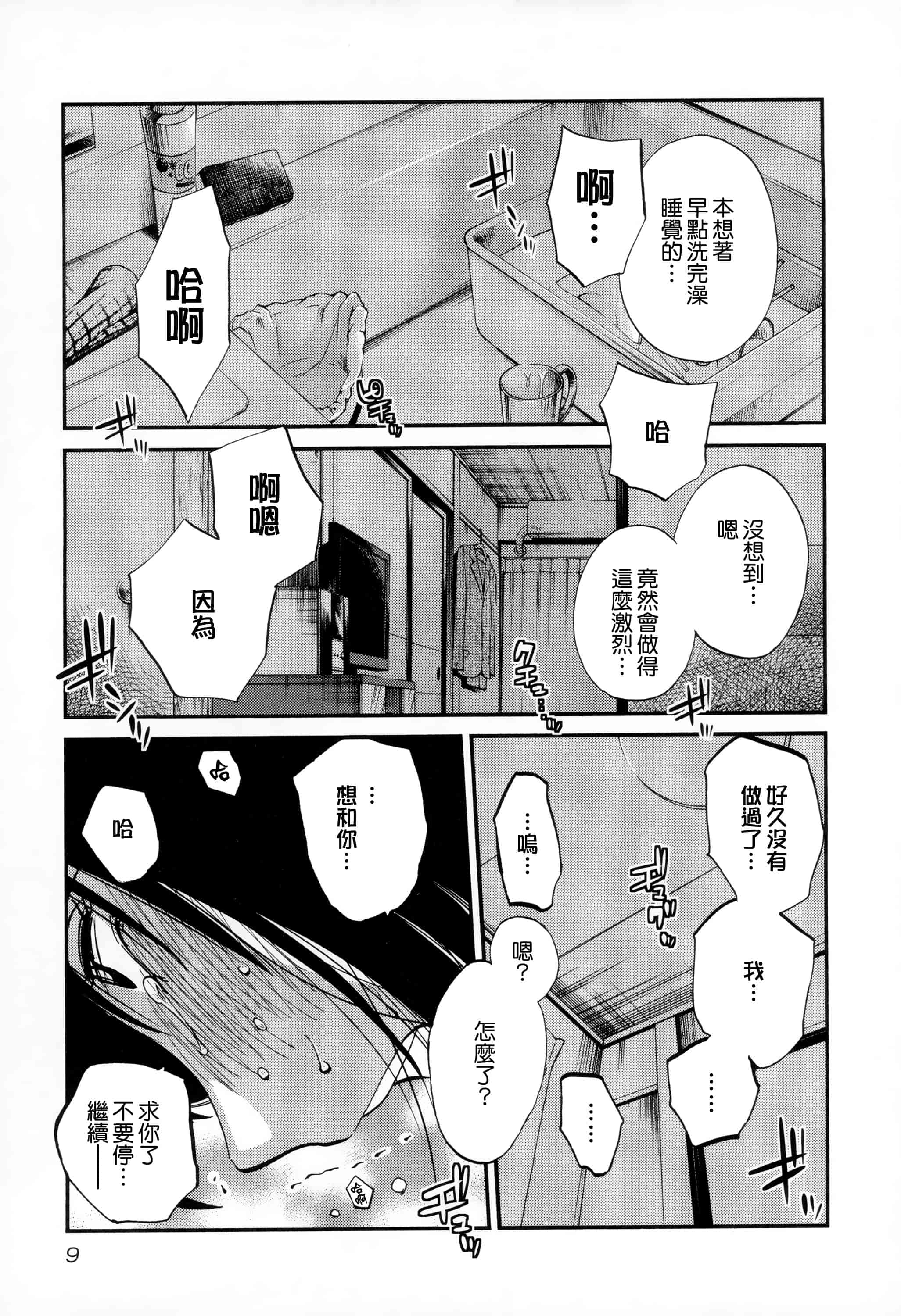 汉化版-落日のパトス 2 [无毒汉化组]_第1集