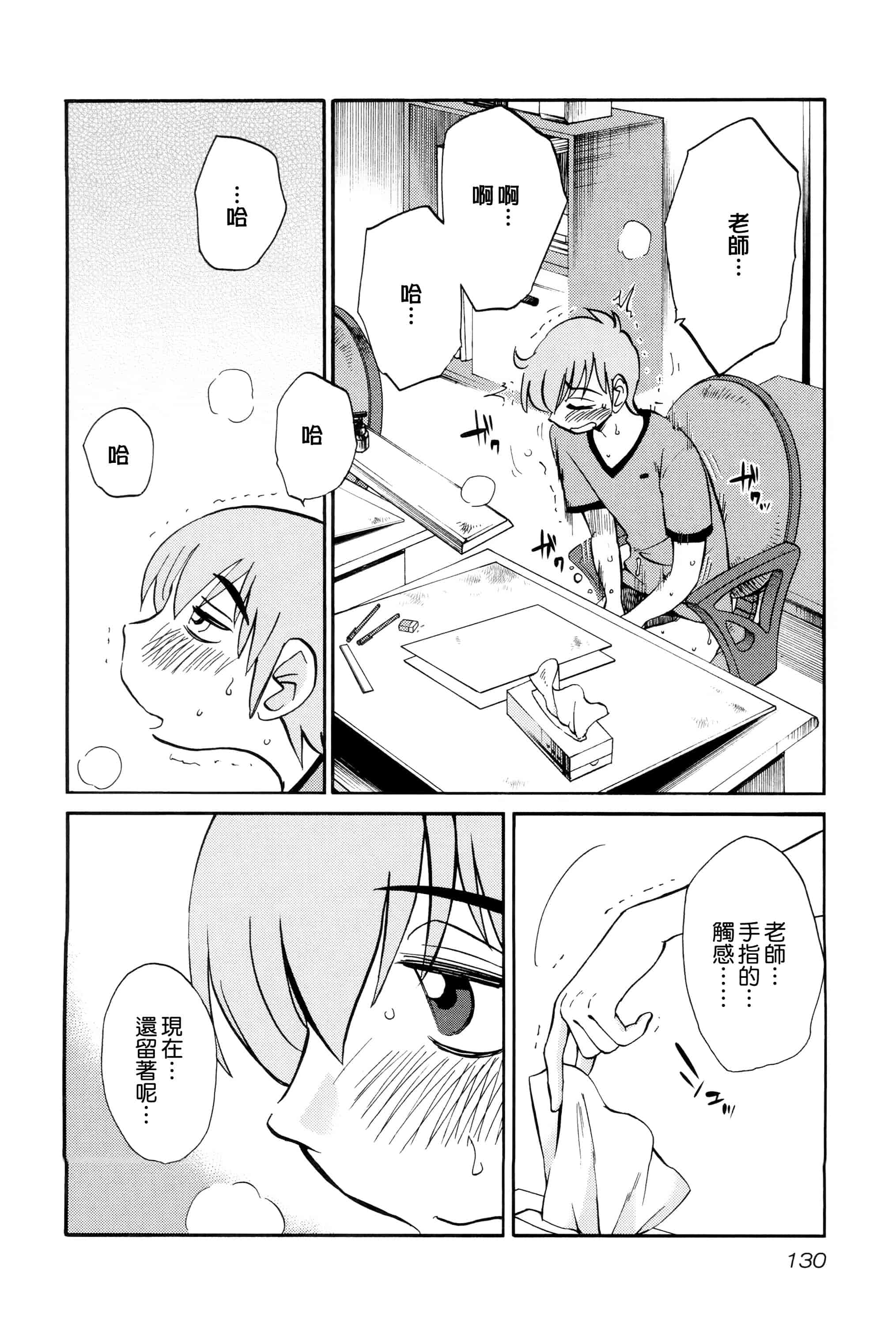 汉化版-落日のパトス 2 [无毒汉化组]_第6集