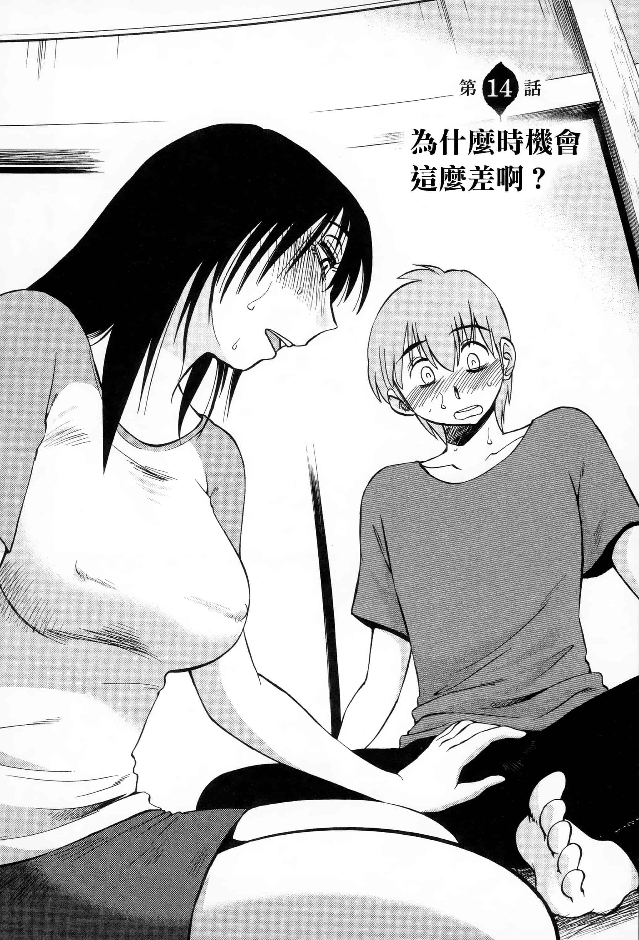汉化版-落日のパトス 2 [无毒汉化组]_第6集