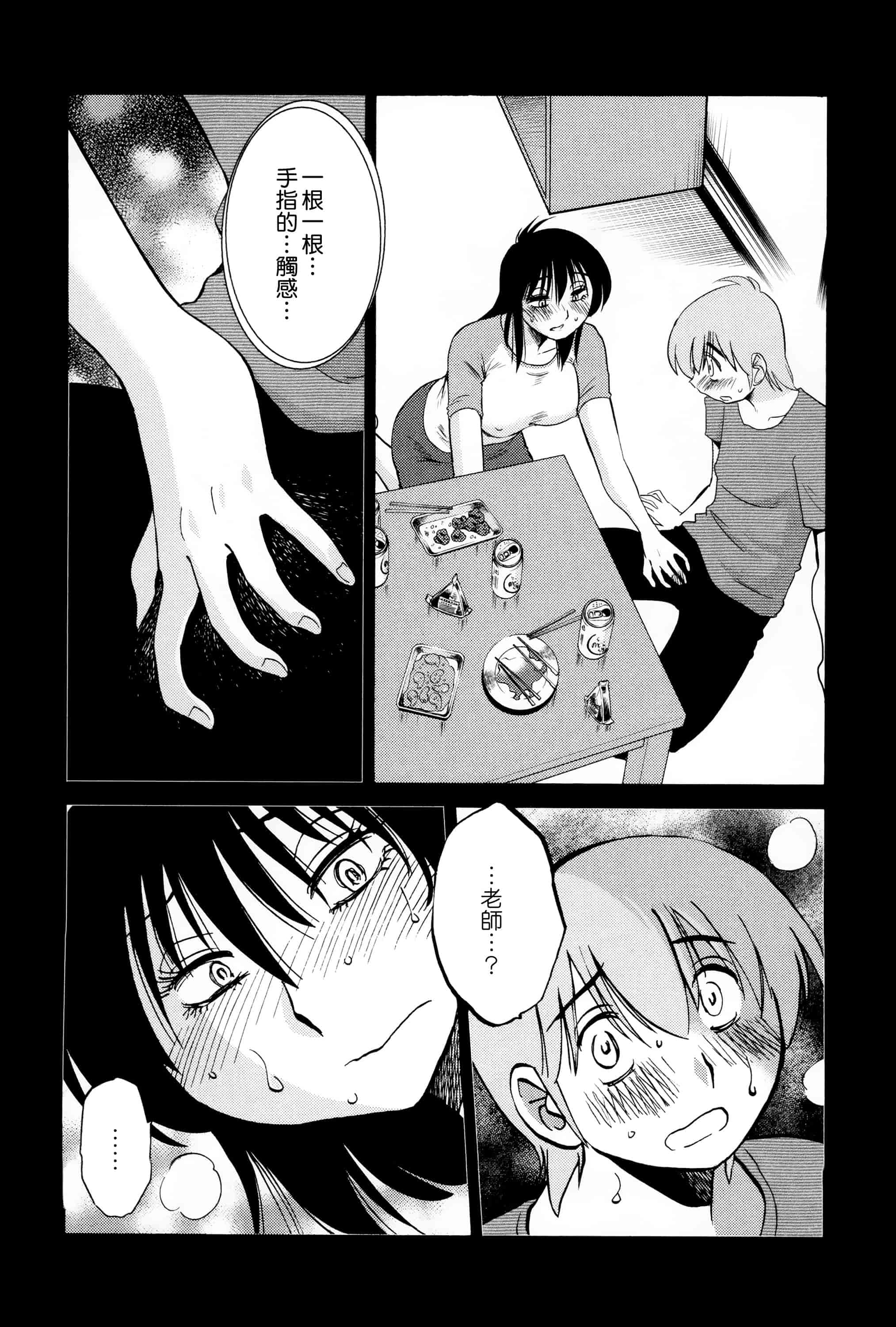 汉化版-落日のパトス 2 [无毒汉化组]_第6集