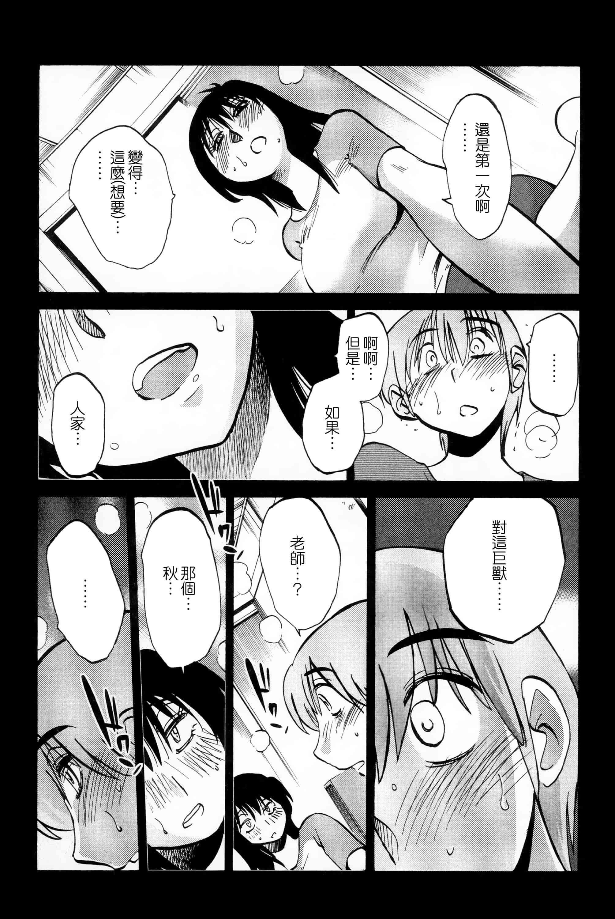 汉化版-落日のパトス 2 [无毒汉化组]_第6集