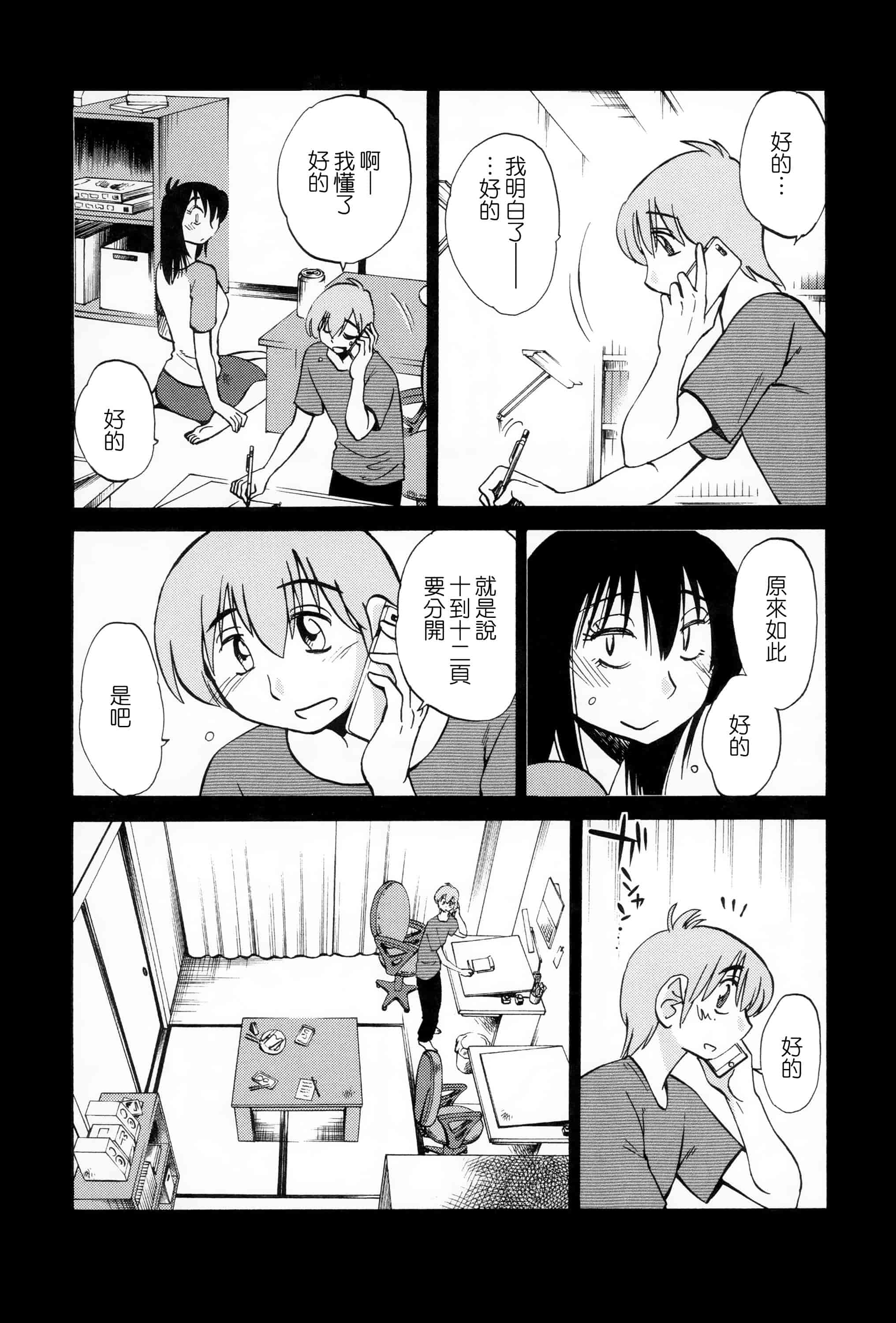 汉化版-落日のパトス 2 [无毒汉化组]_第6集