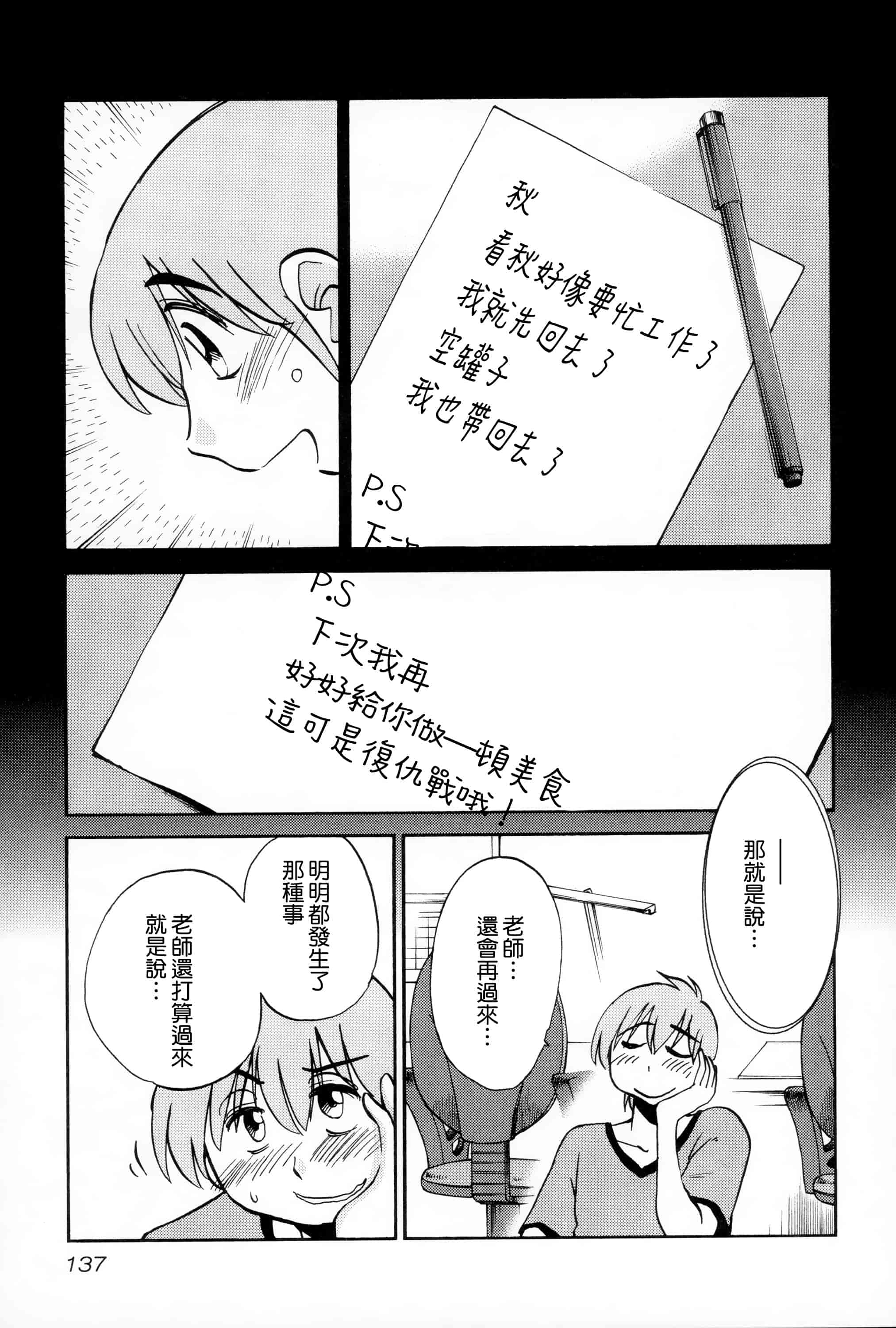 汉化版-落日のパトス 2 [无毒汉化组]_第6集