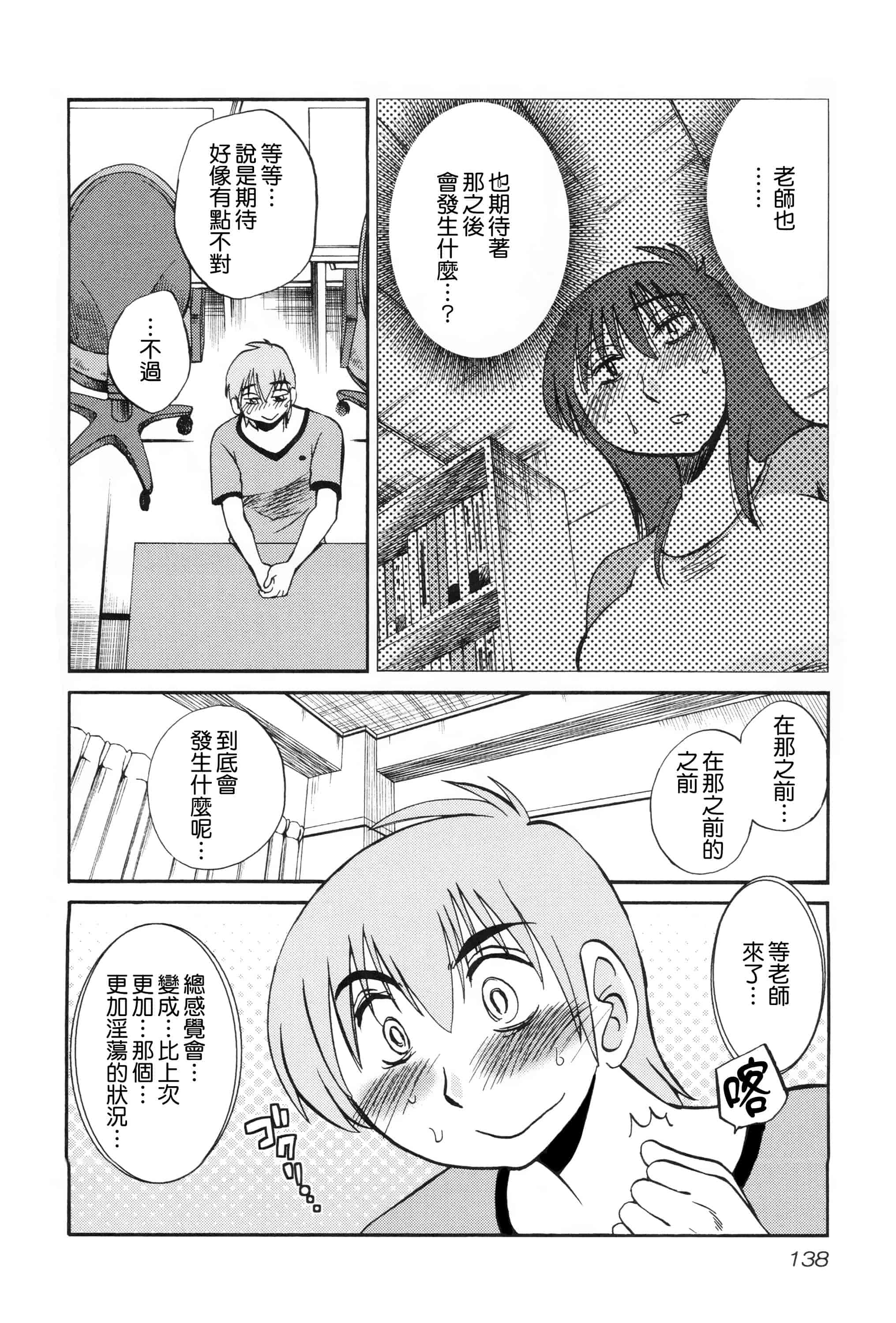 汉化版-落日のパトス 2 [无毒汉化组]_第6集