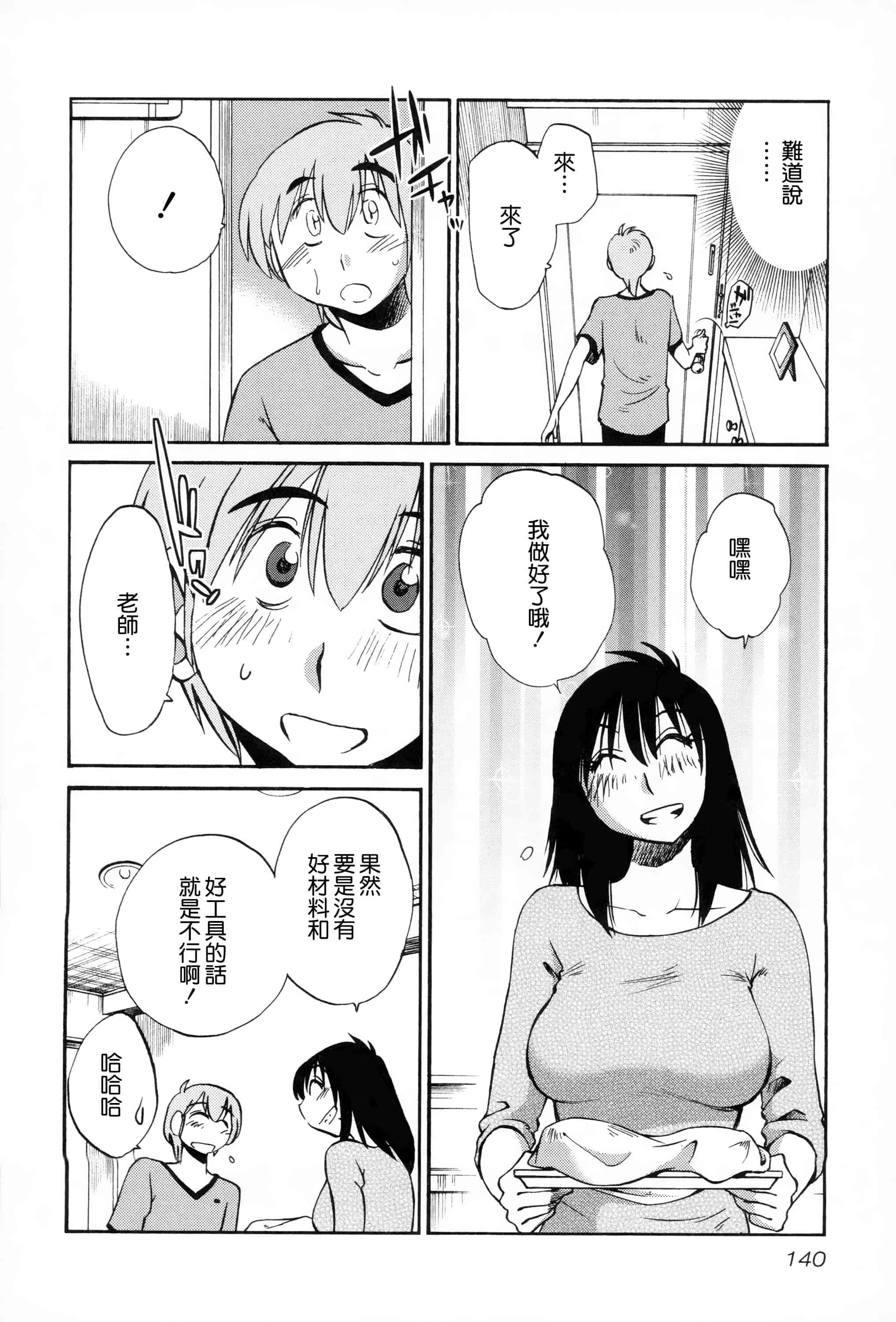 汉化版-落日のパトス 2 [无毒汉化组]_第6集