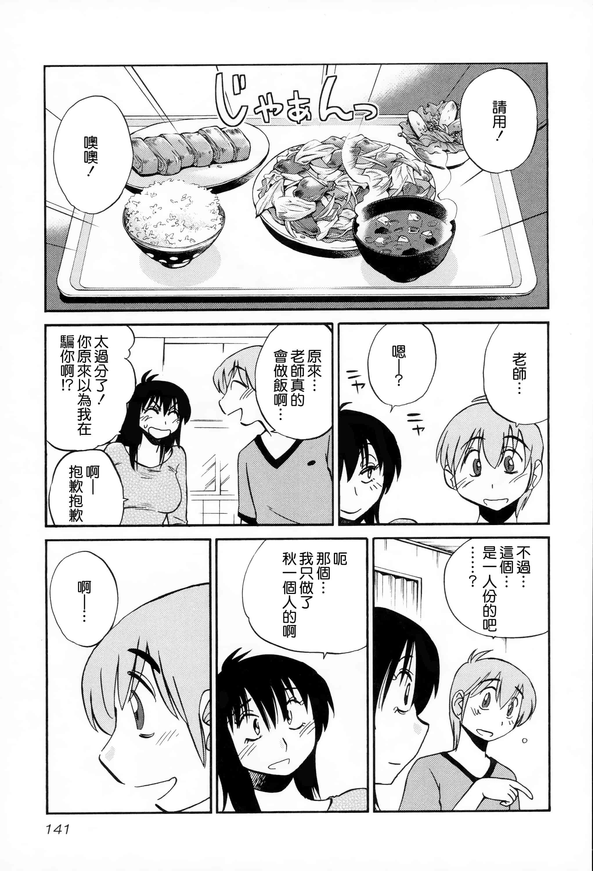汉化版-落日のパトス 2 [无毒汉化组]_第6集