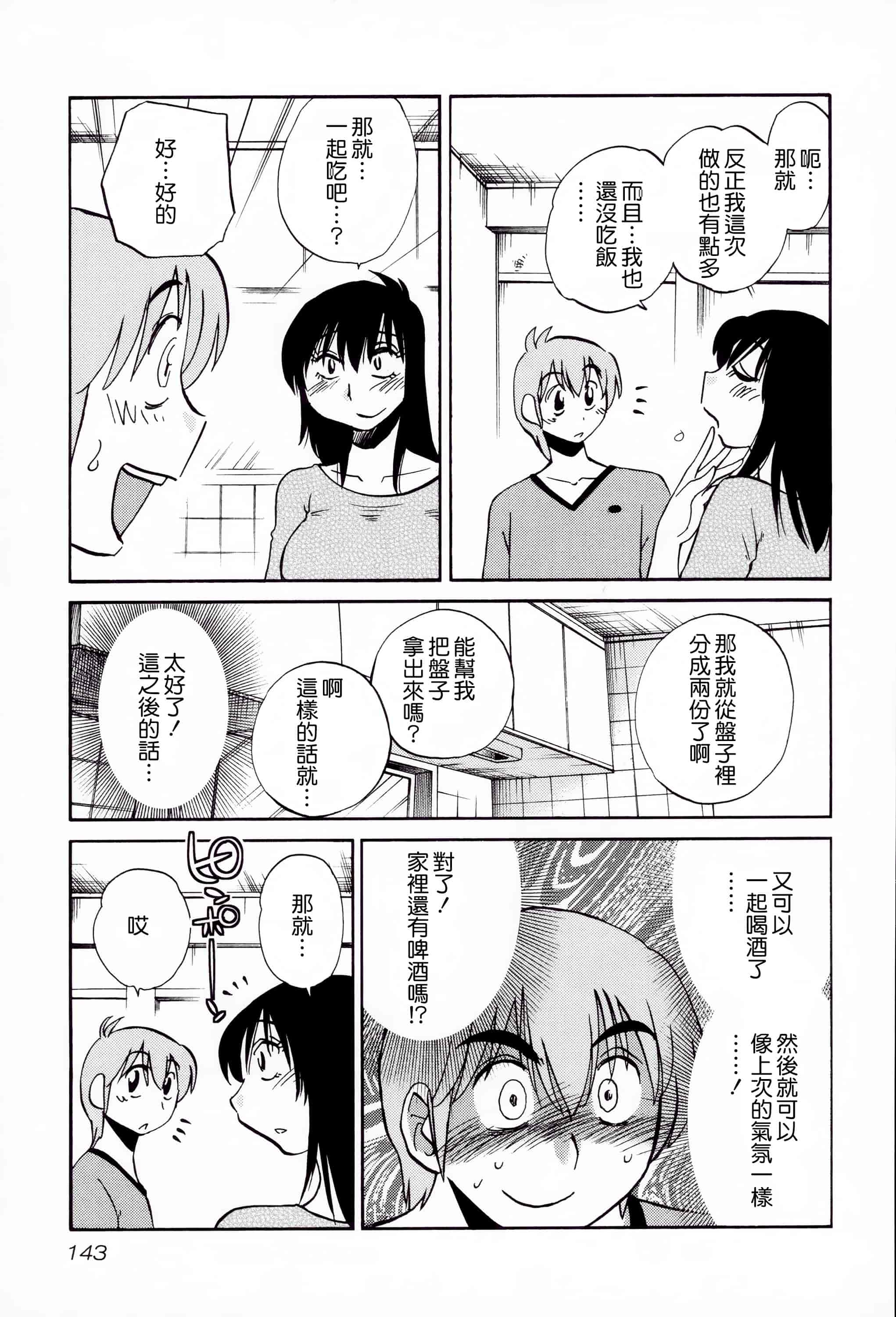 汉化版-落日のパトス 2 [无毒汉化组]_第6集