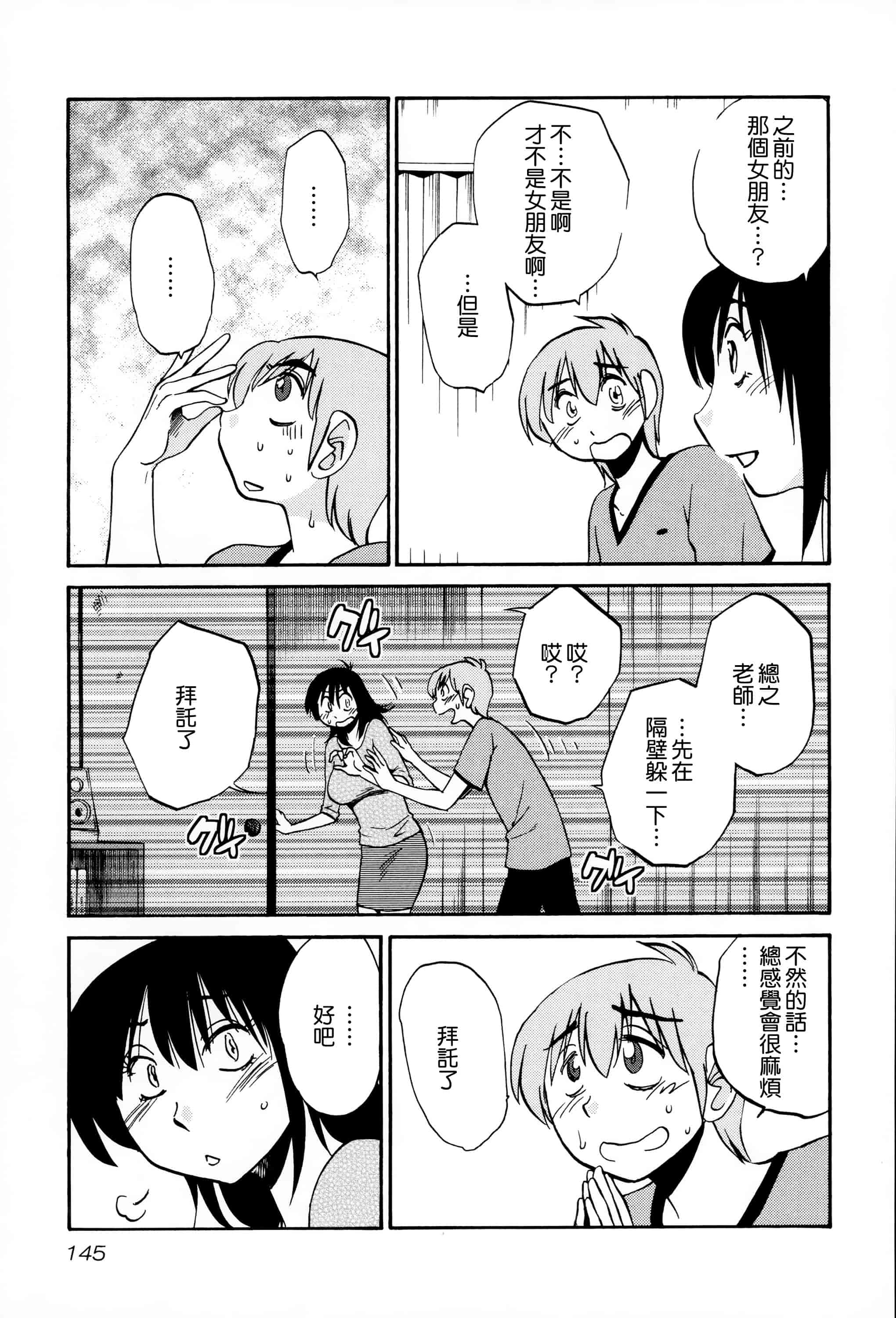 汉化版-落日のパトス 2 [无毒汉化组]_第6集