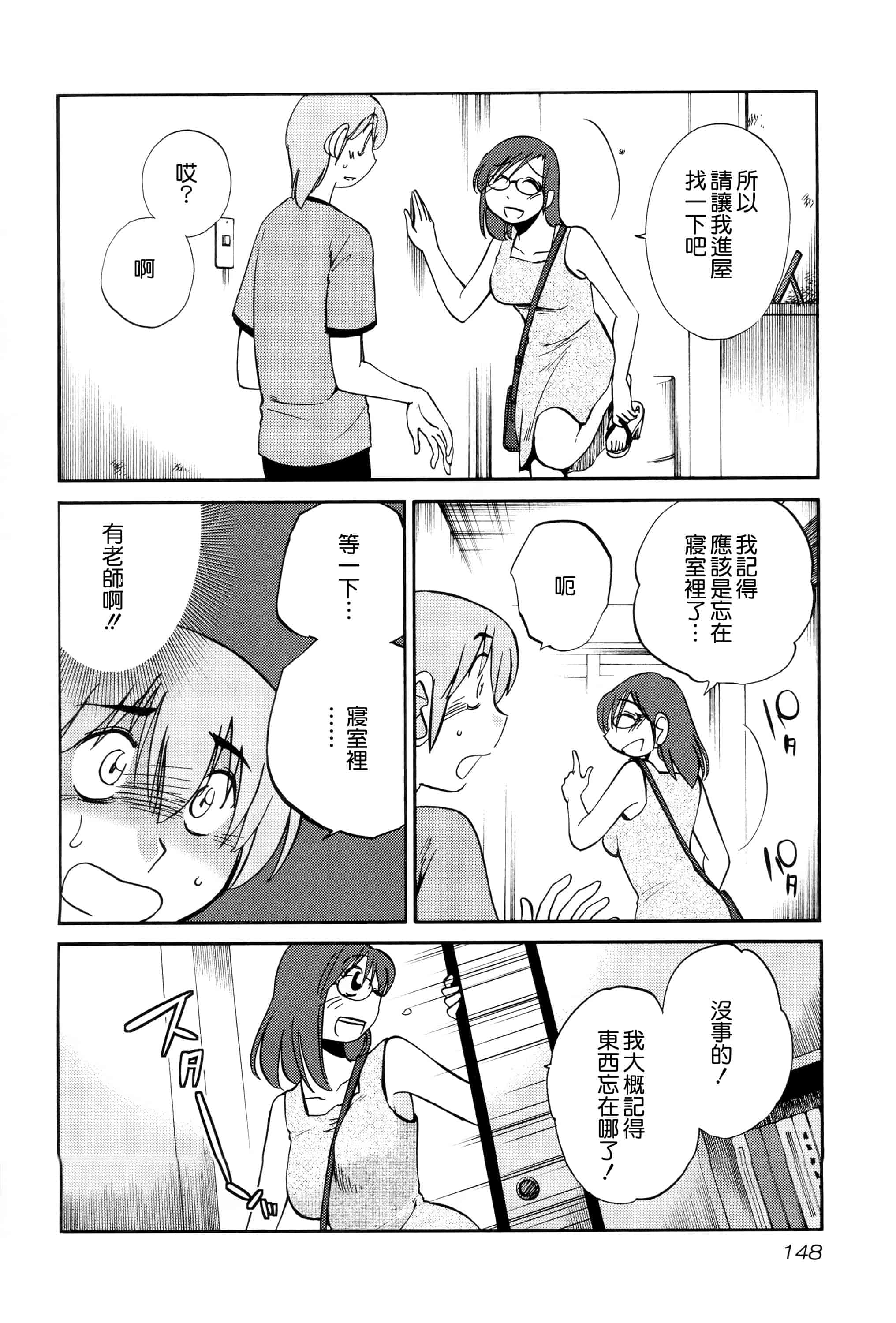 汉化版-落日のパトス 2 [无毒汉化组]_第6集