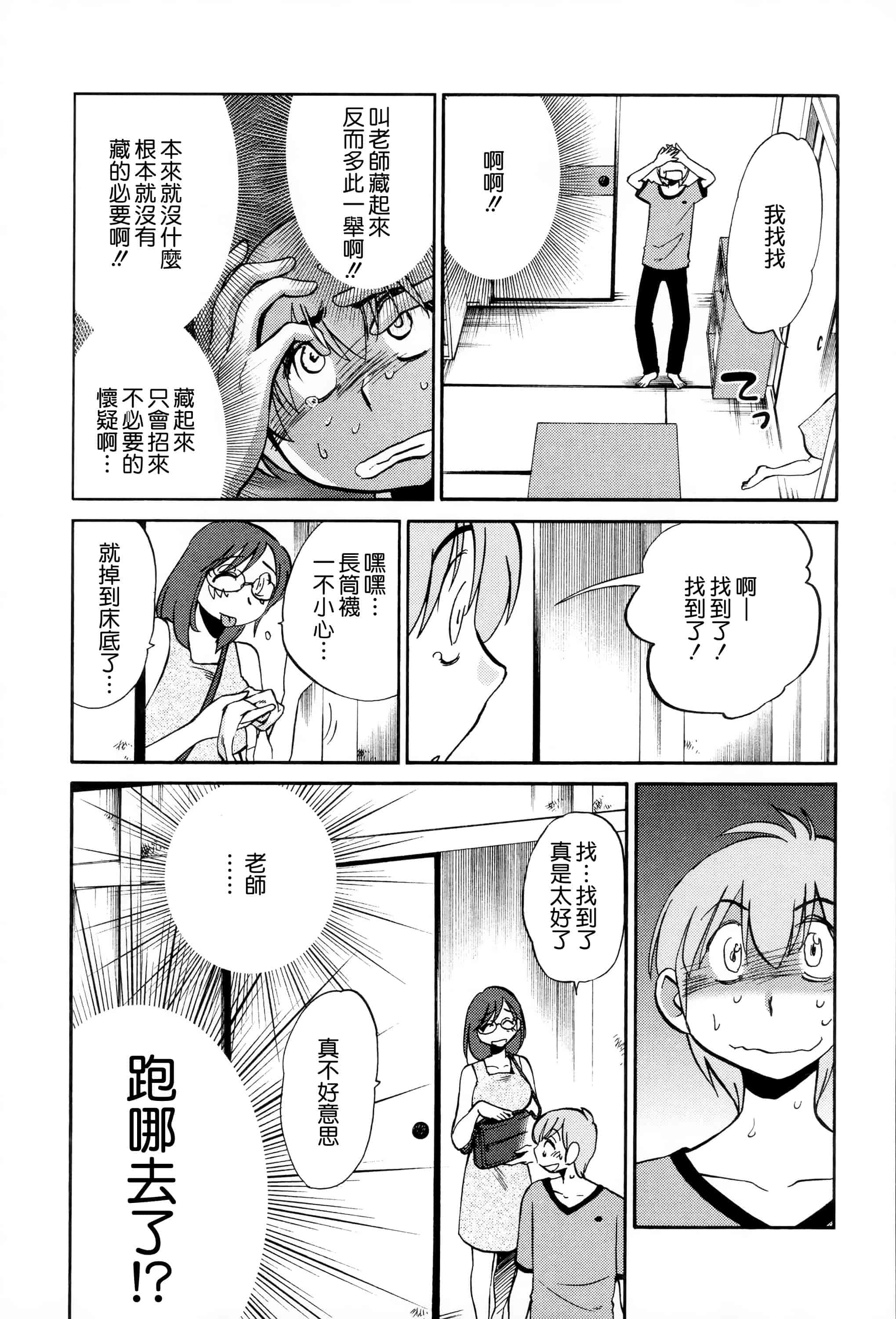 汉化版-落日のパトス 2 [无毒汉化组]_第6集