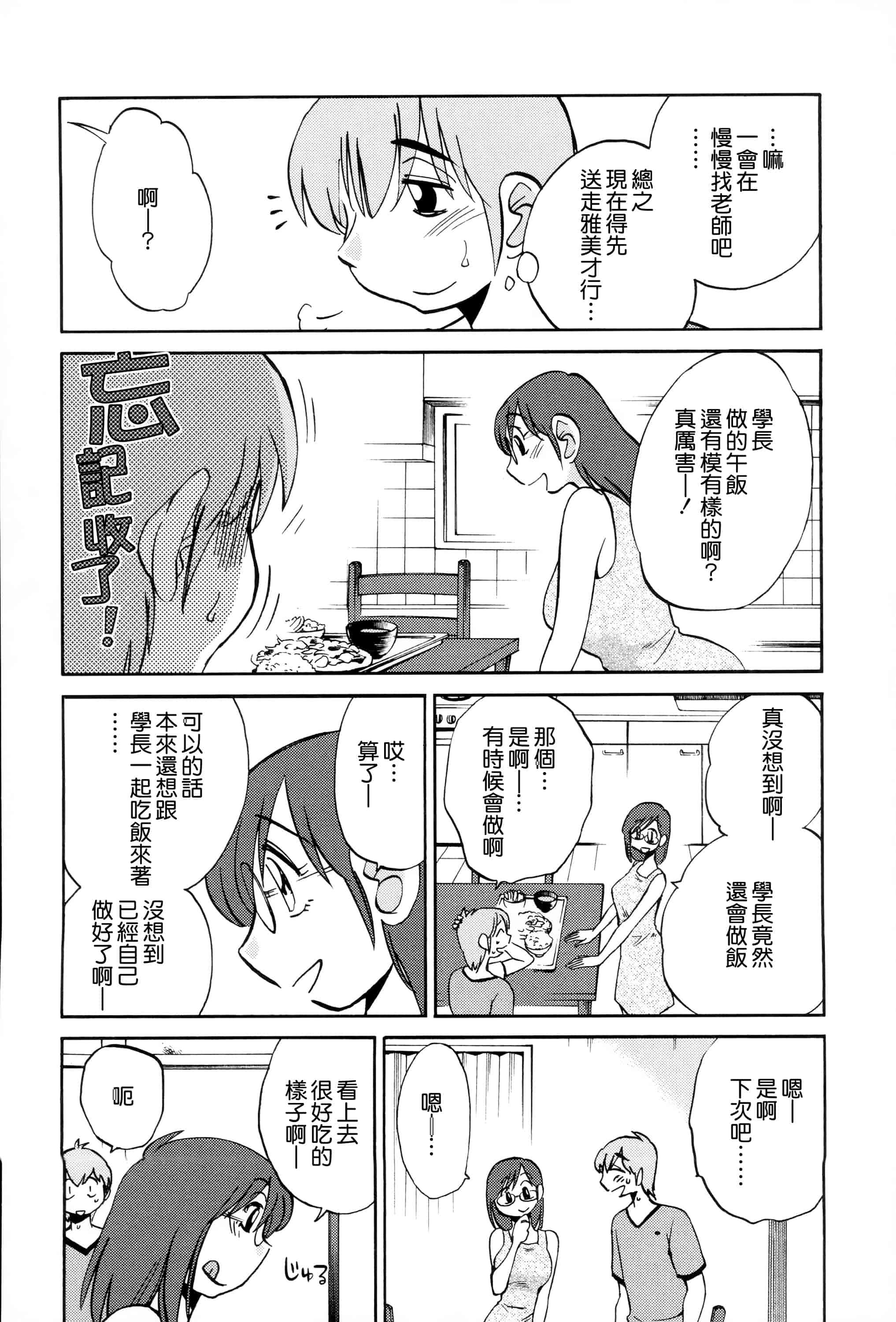 汉化版-落日のパトス 2 [无毒汉化组]_第7集