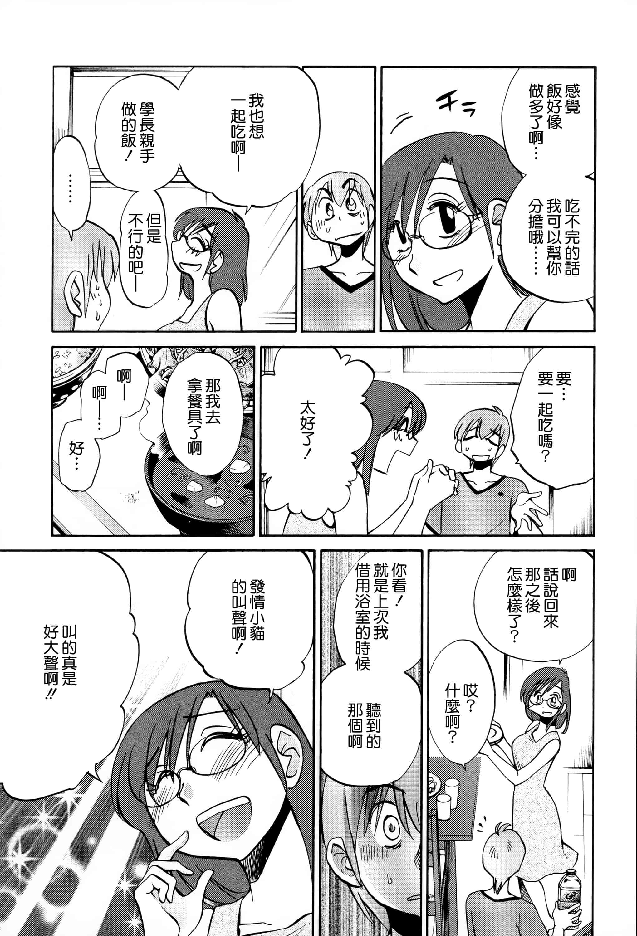 汉化版-落日のパトス 2 [无毒汉化组]_第7集