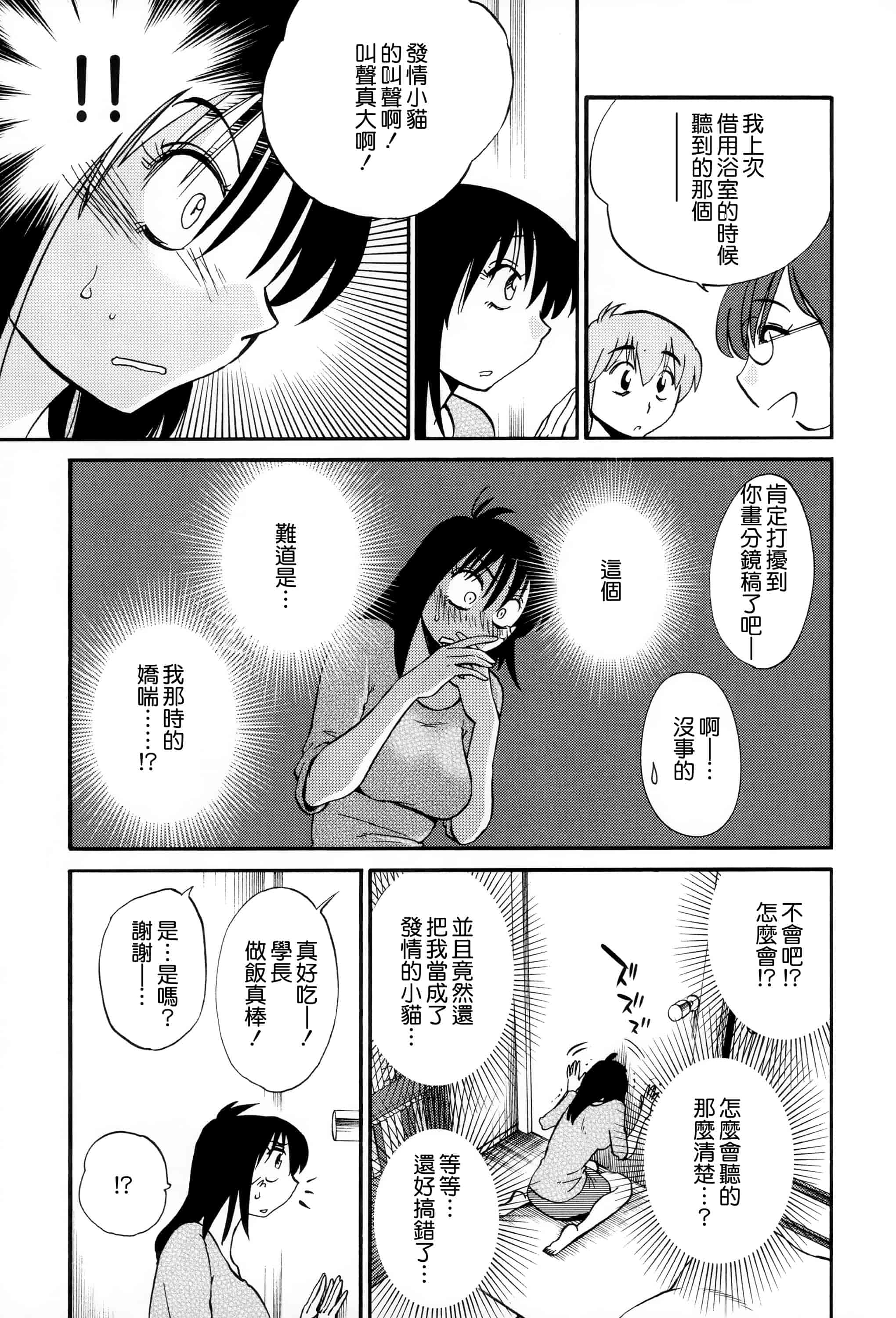 汉化版-落日のパトス 2 [无毒汉化组]_第7集