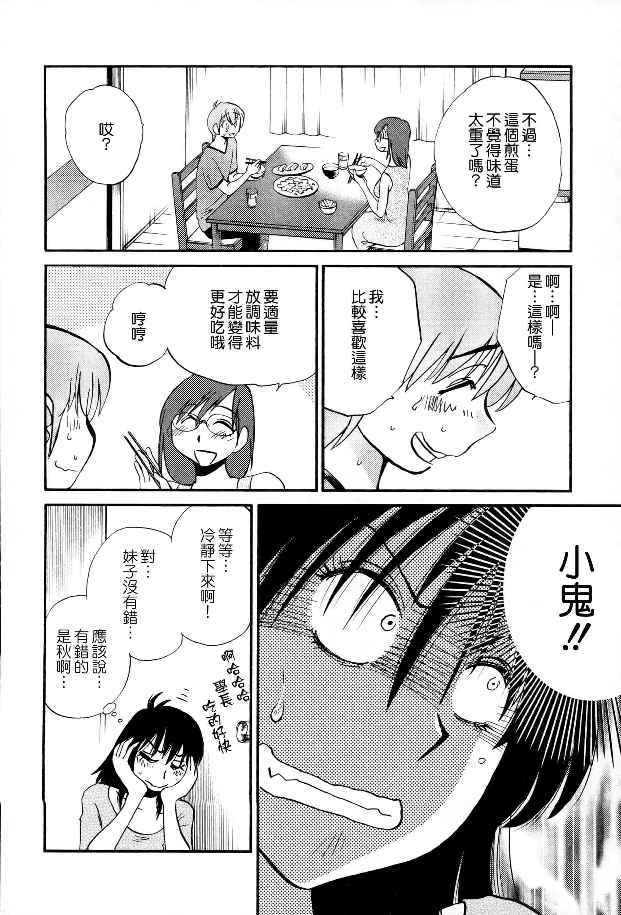汉化版-落日のパトス 2 [无毒汉化组]_第7集
