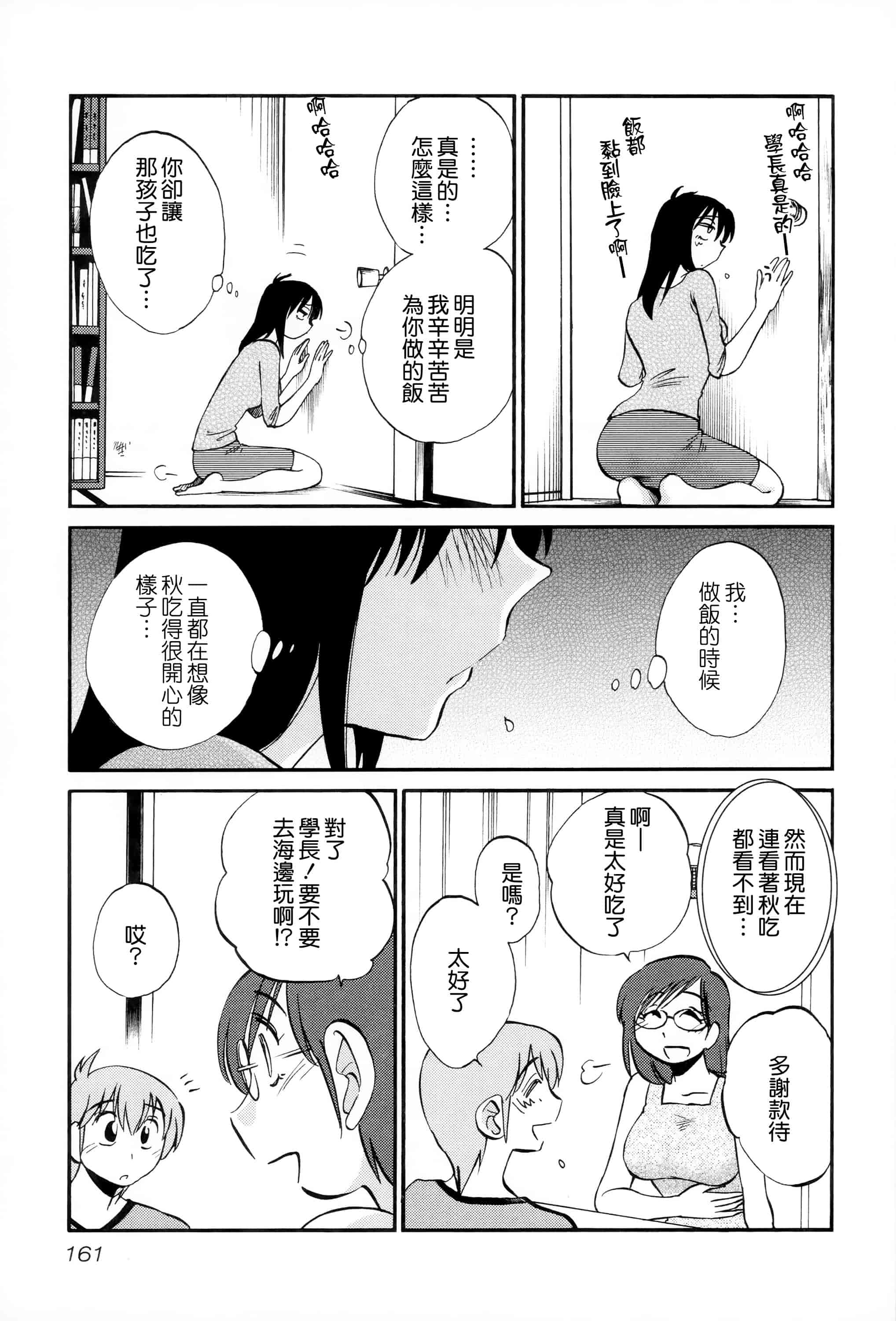 汉化版-落日のパトス 2 [无毒汉化组]_第7集