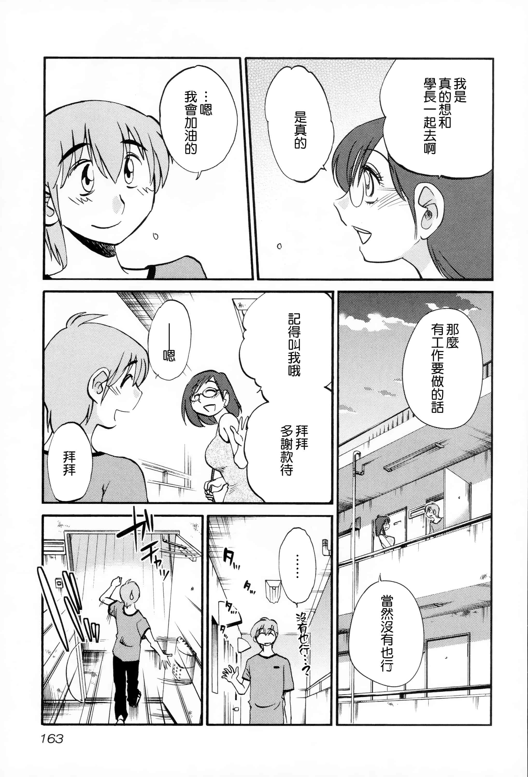 汉化版-落日のパトス 2 [无毒汉化组]_第7集