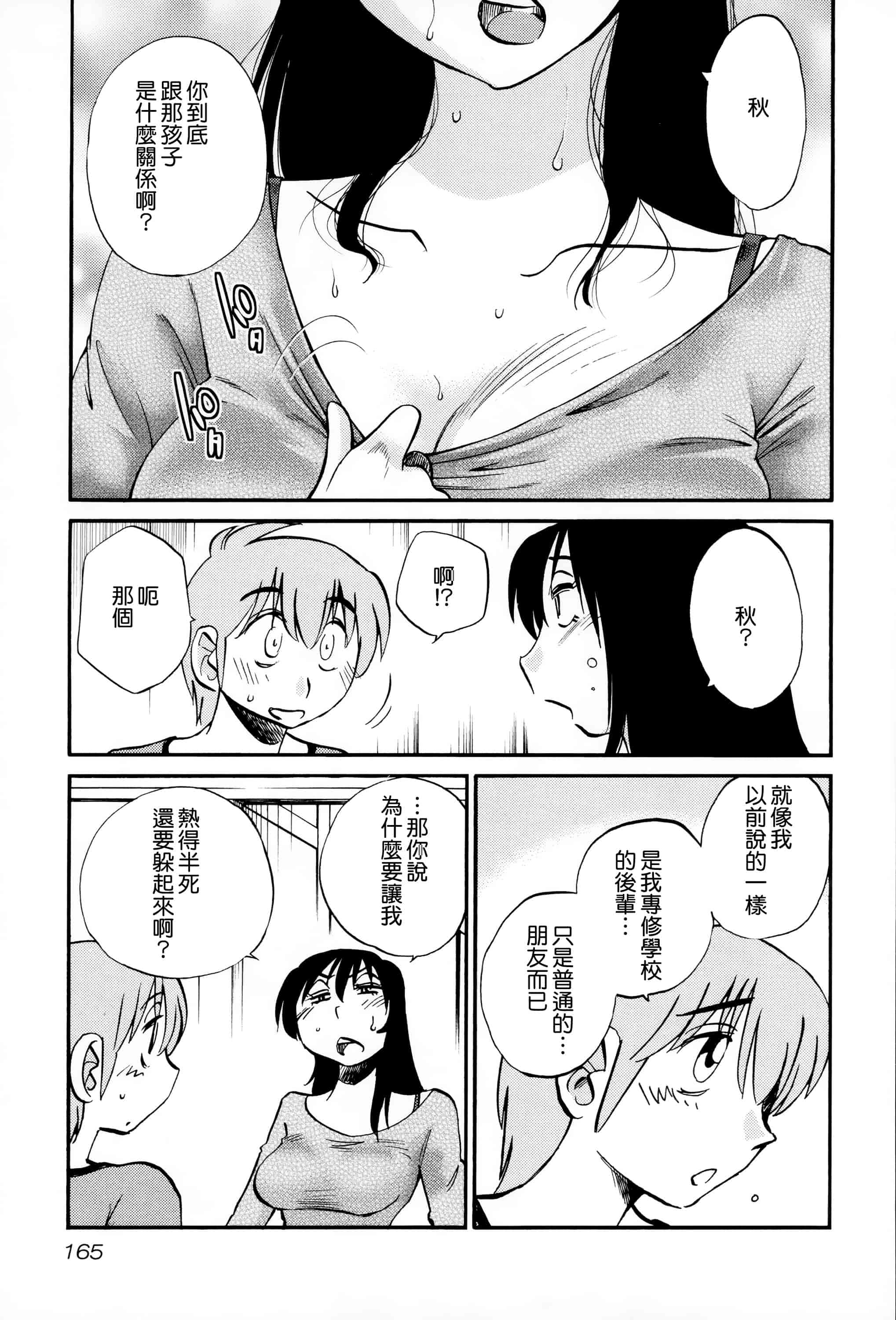 汉化版-落日のパトス 2 [无毒汉化组]_第7集