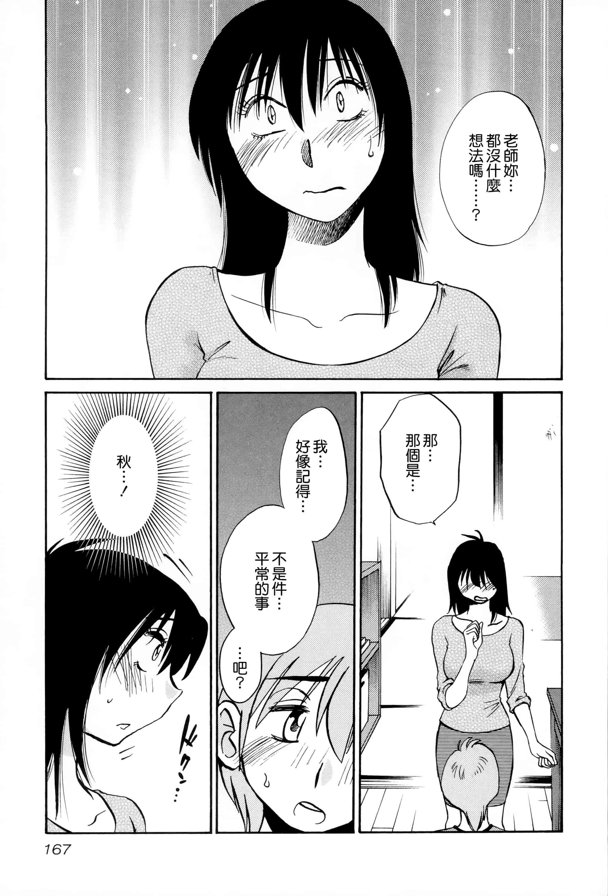 汉化版-落日のパトス 2 [无毒汉化组]_第7集