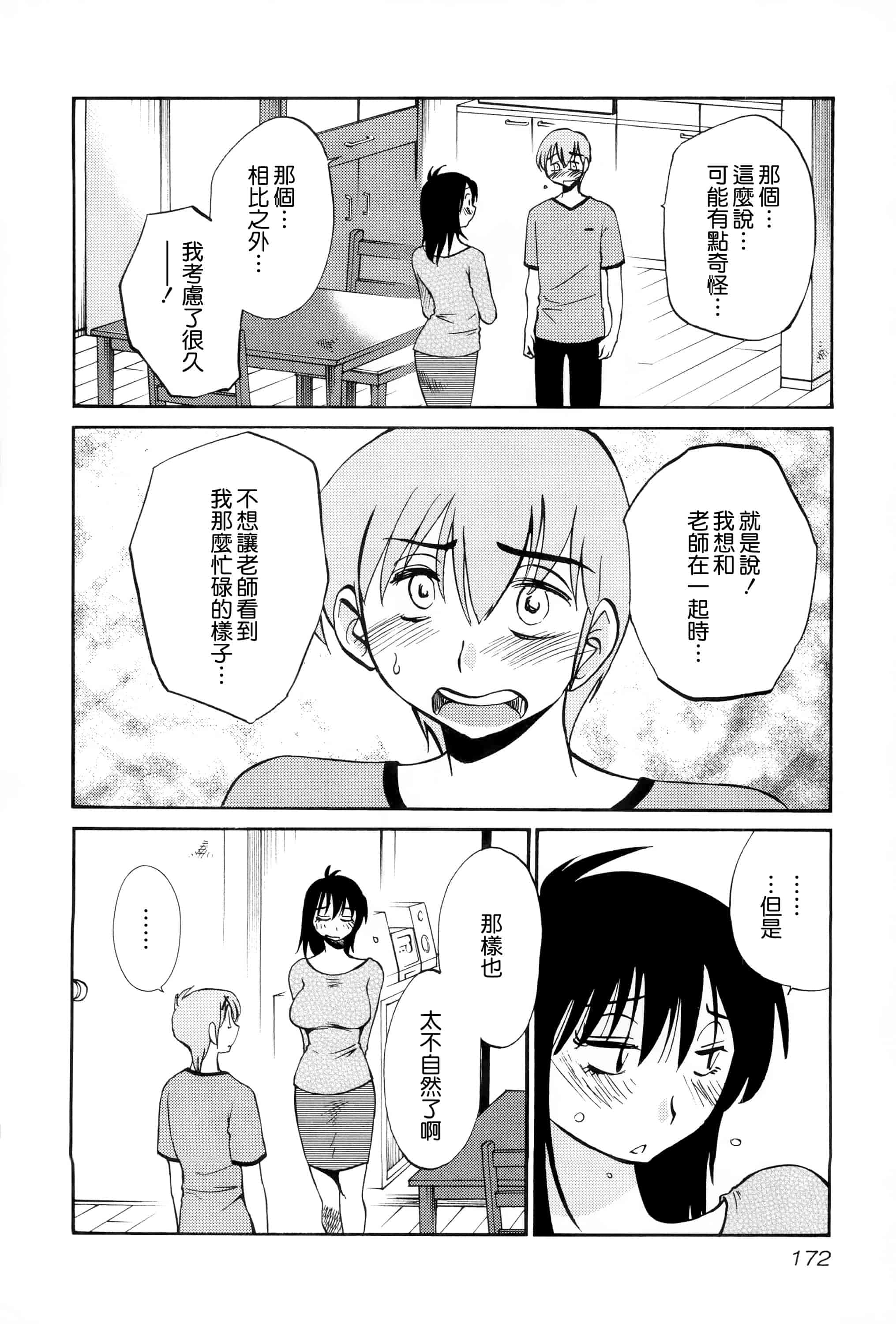 汉化版-落日のパトス 2 [无毒汉化组]_第7集