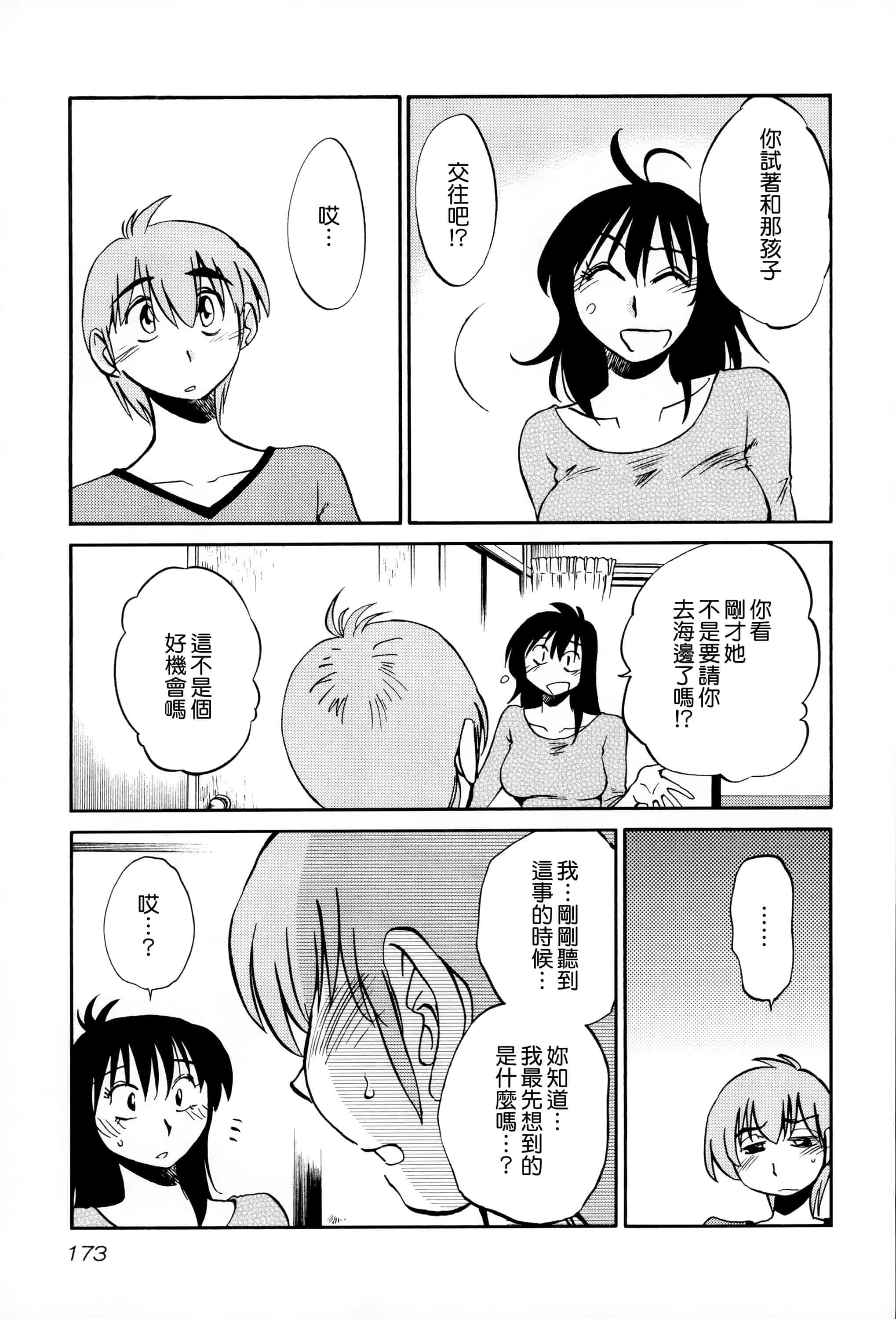 汉化版-落日のパトス 2 [无毒汉化组]_第7集