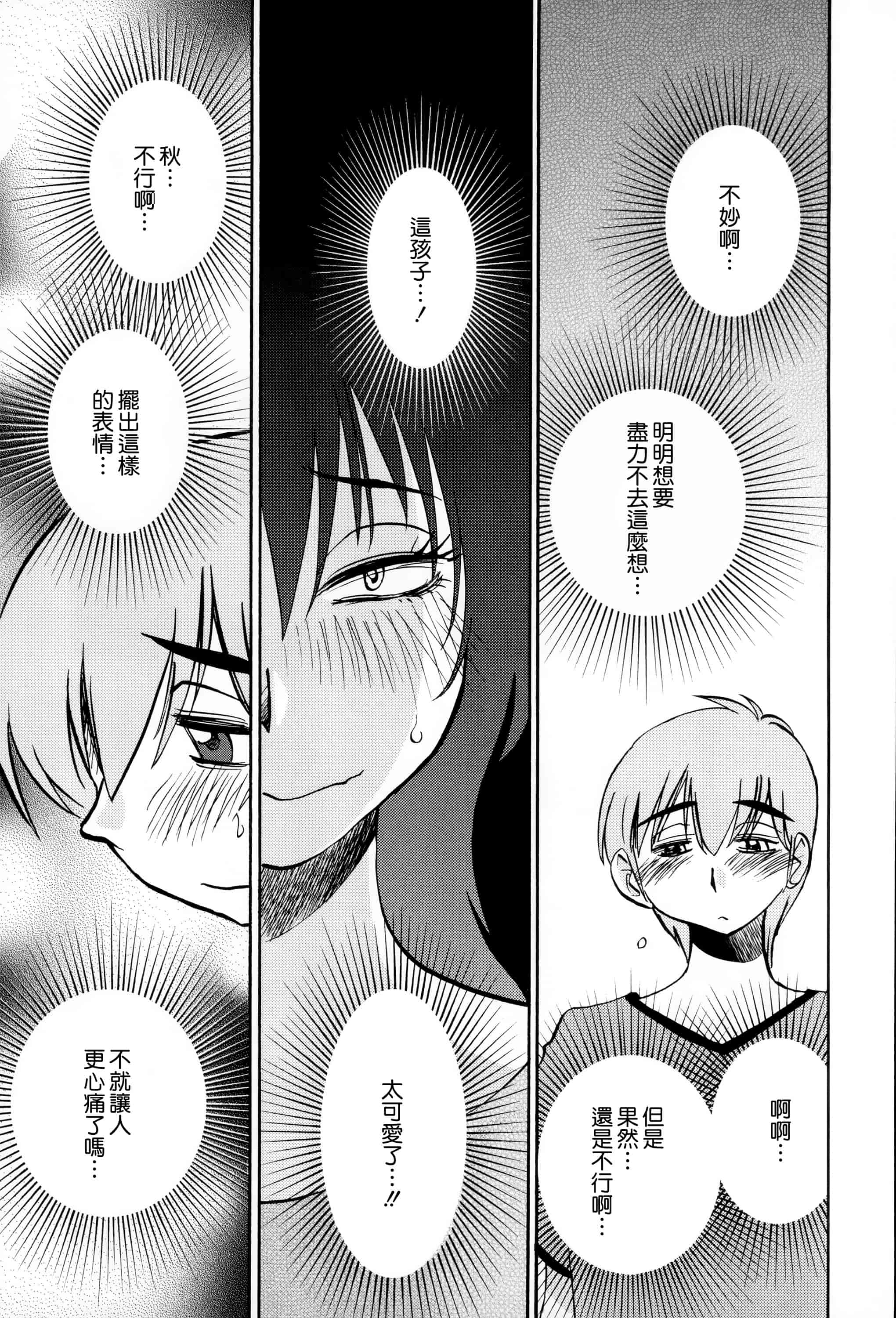 汉化版-落日のパトス 2 [无毒汉化组]_第8集