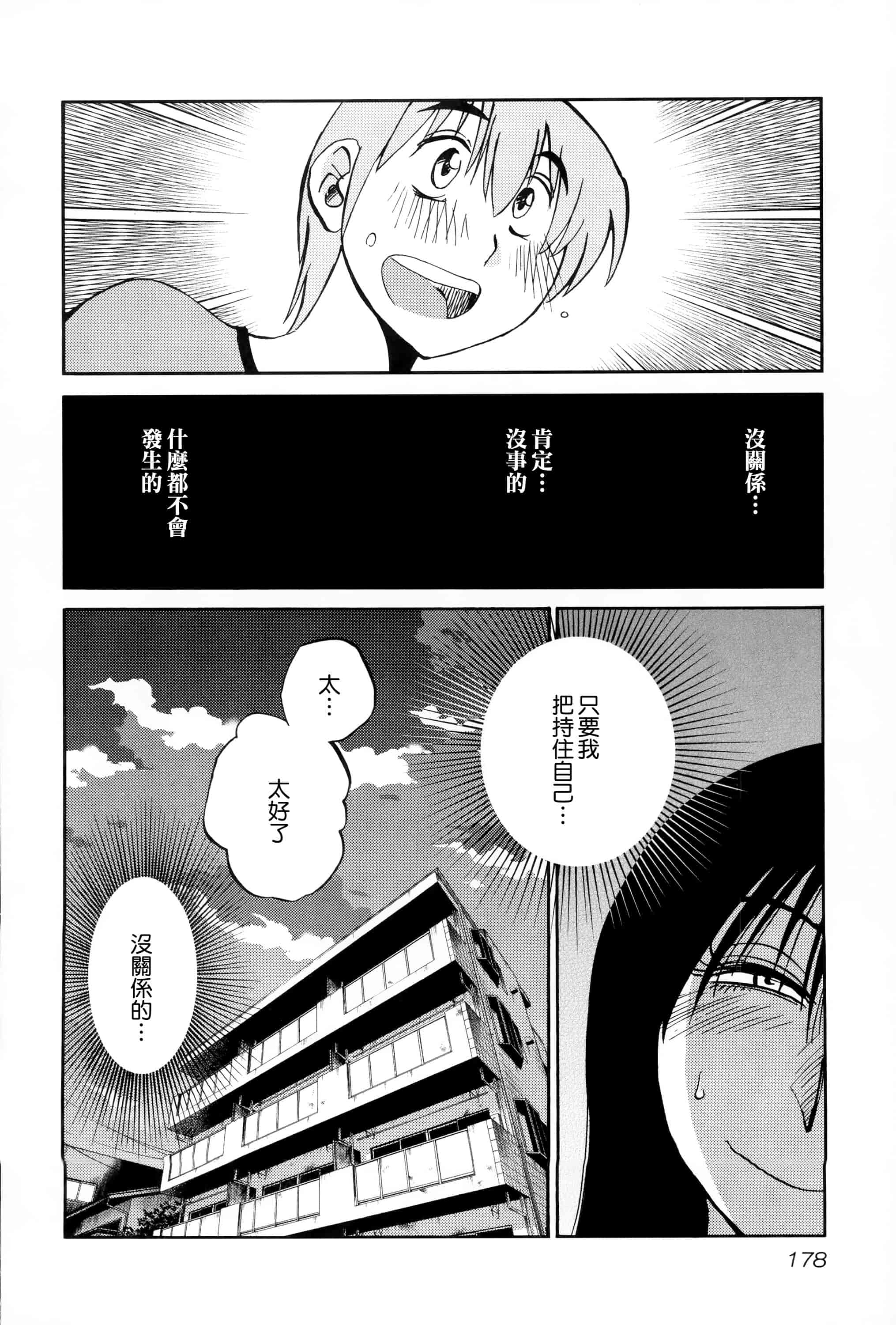 汉化版-落日のパトス 2 [无毒汉化组]_第8集