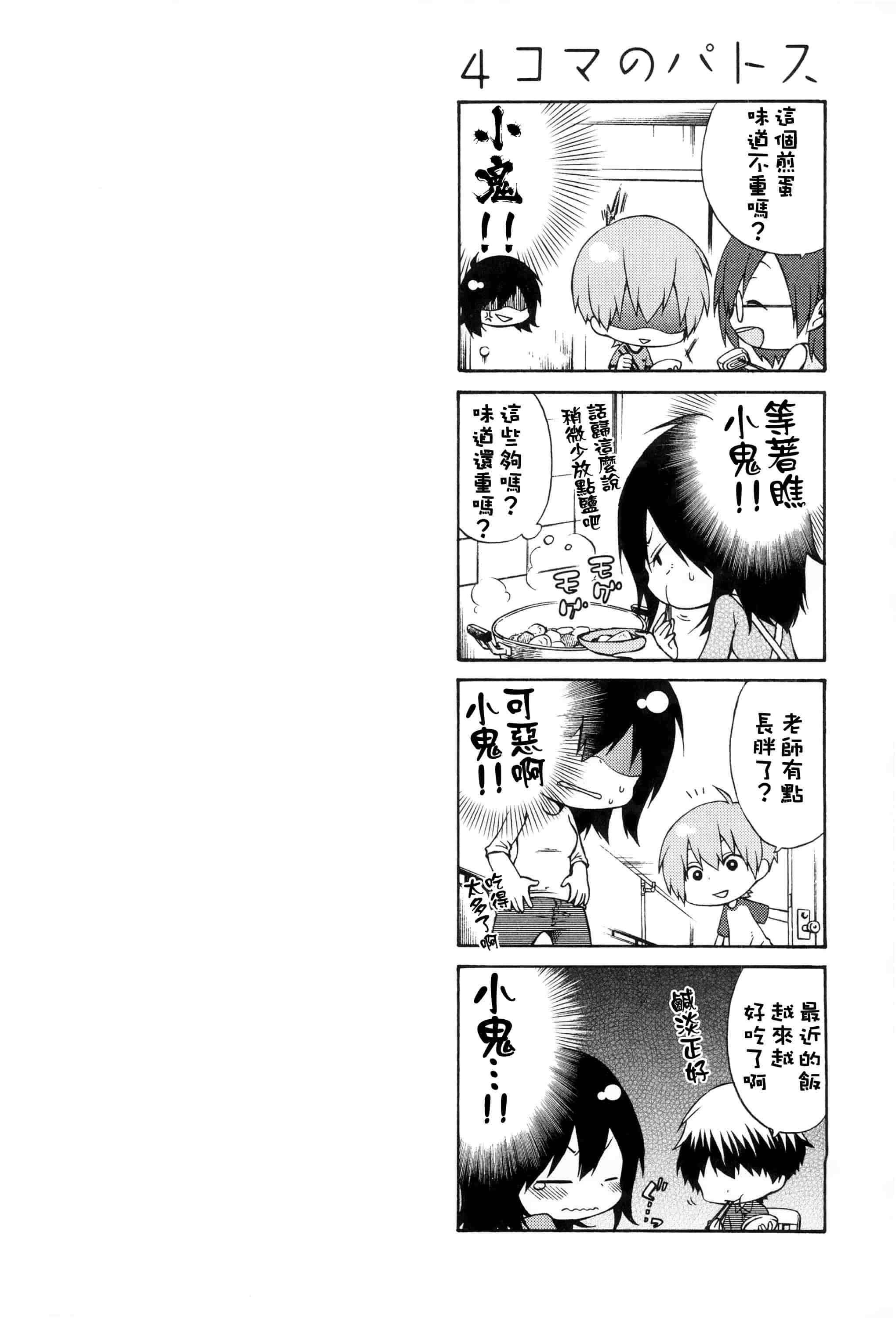 汉化版-落日のパトス 2 [无毒汉化组]_第8集