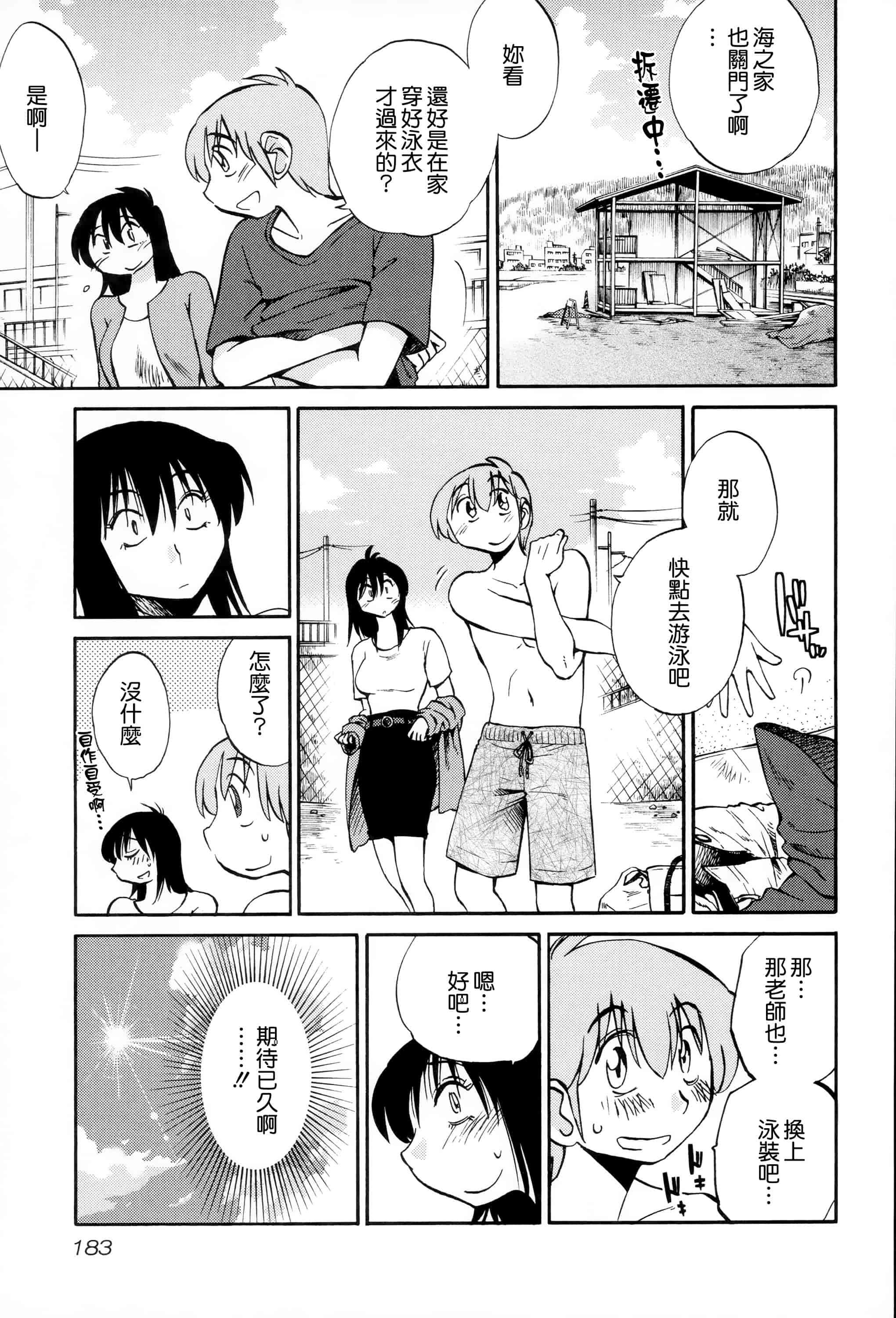 汉化版-落日のパトス 2 [无毒汉化组]_第8集