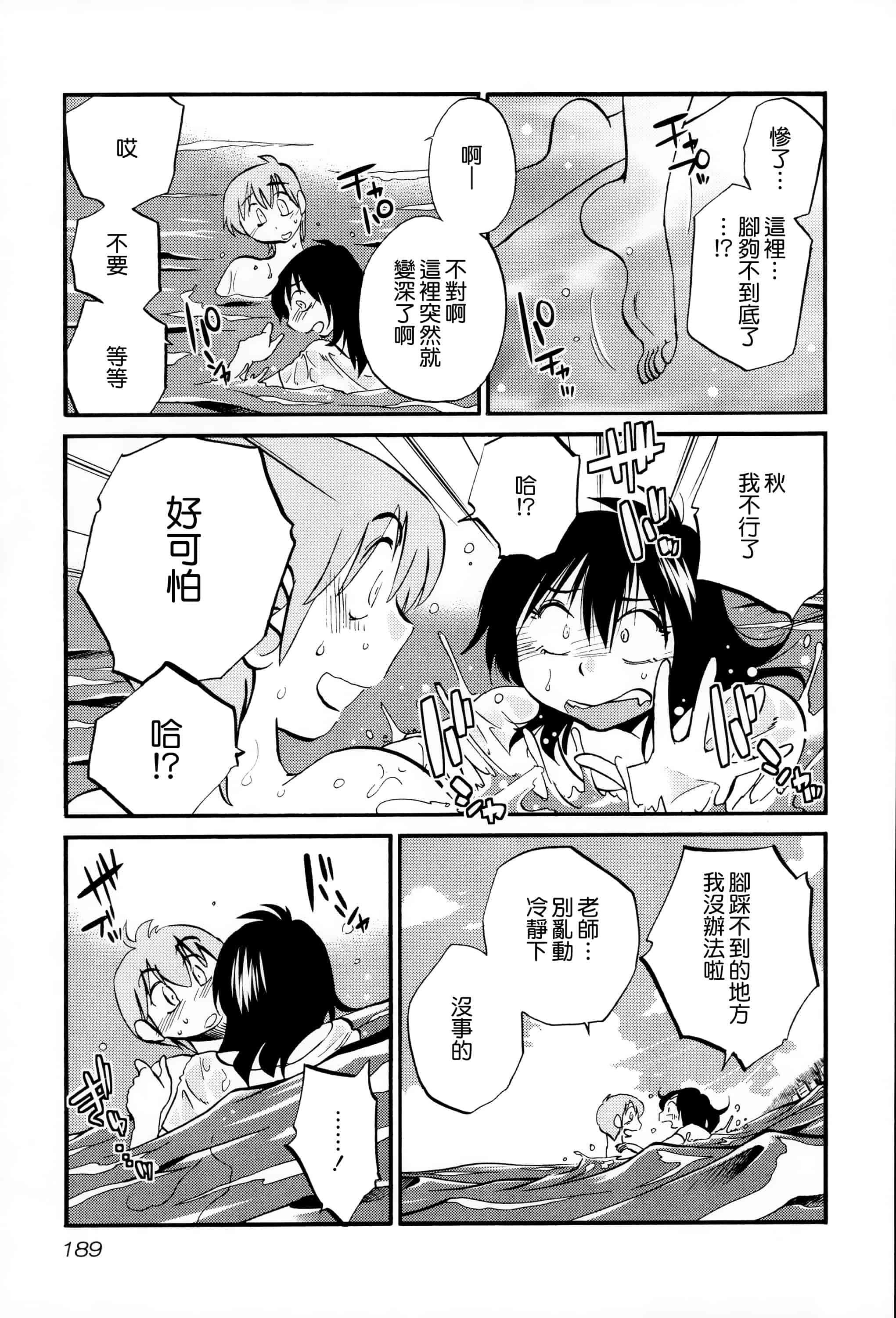 汉化版-落日のパトス 2 [无毒汉化组]_第8集