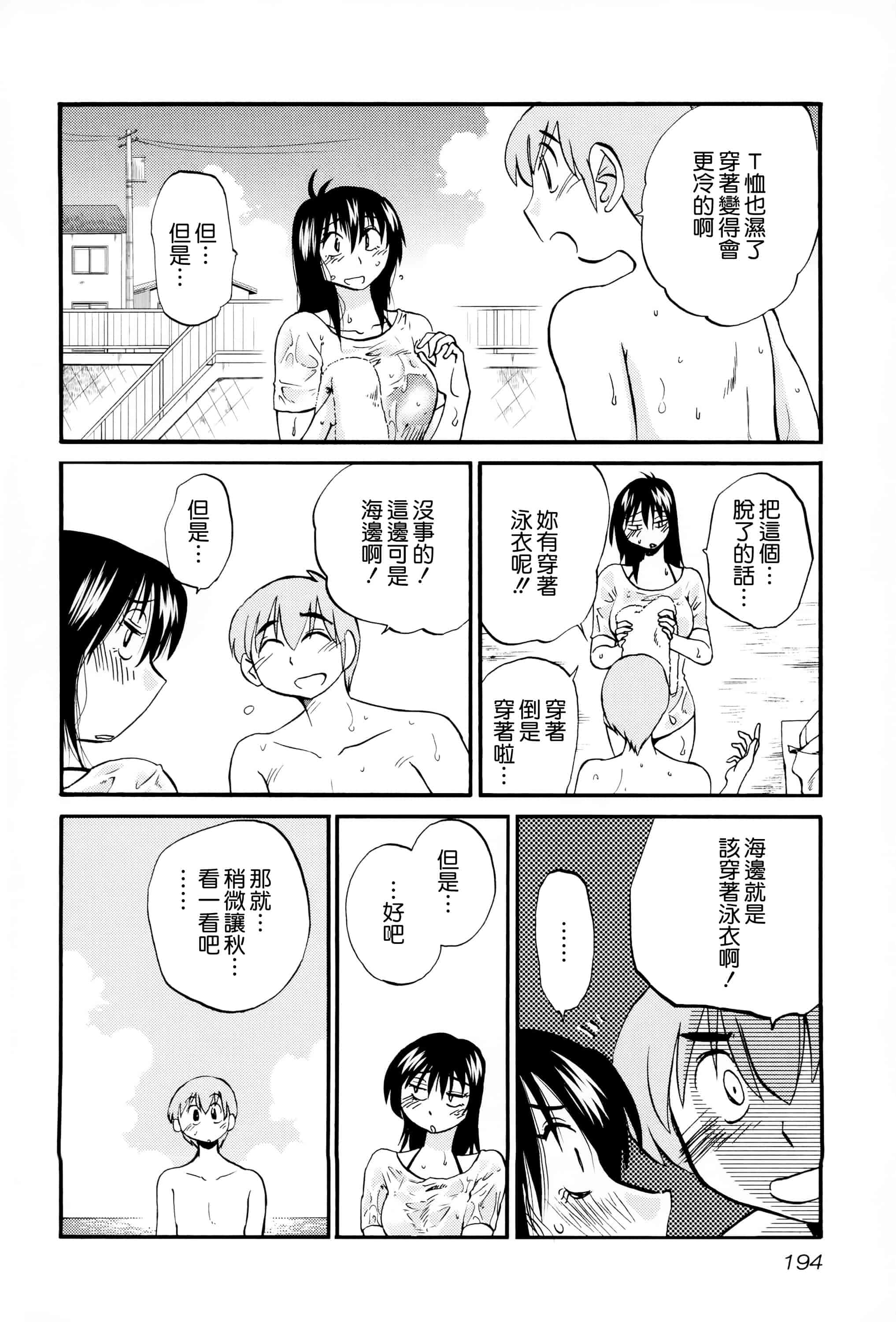 汉化版-落日のパトス 2 [无毒汉化组]_第8集