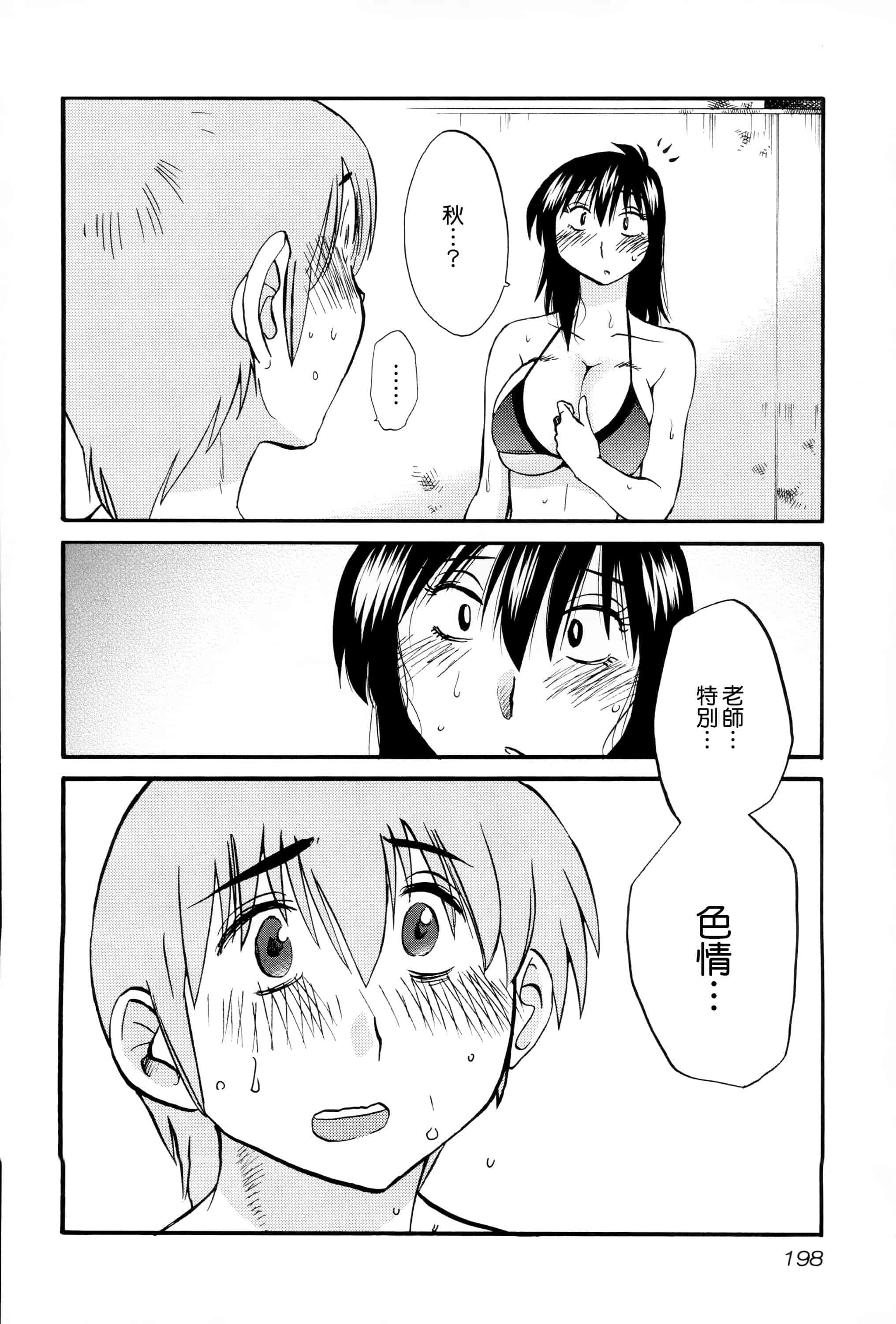 汉化版-落日のパトス 2 [无毒汉化组]_第8集