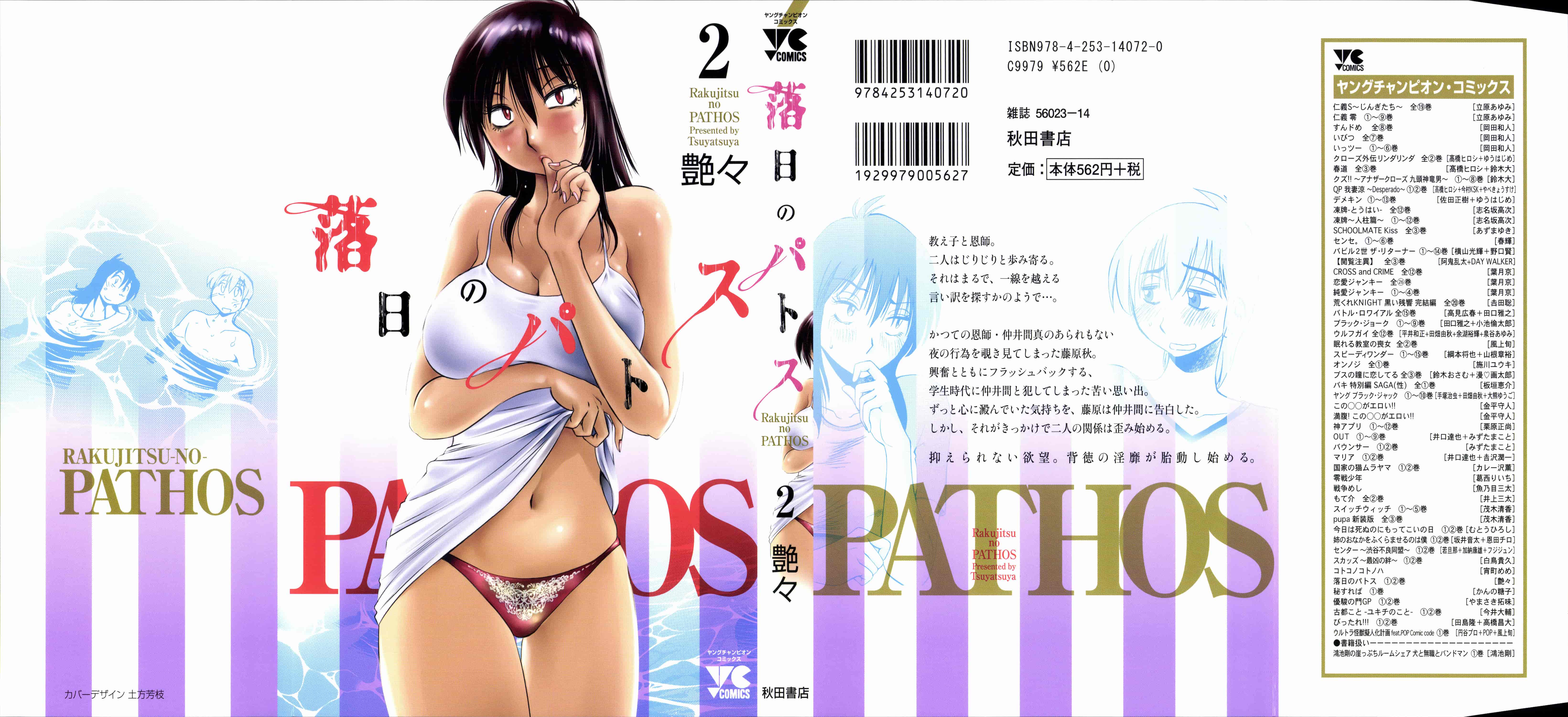 汉化版-落日のパトス 2 [无毒汉化组]_第1集